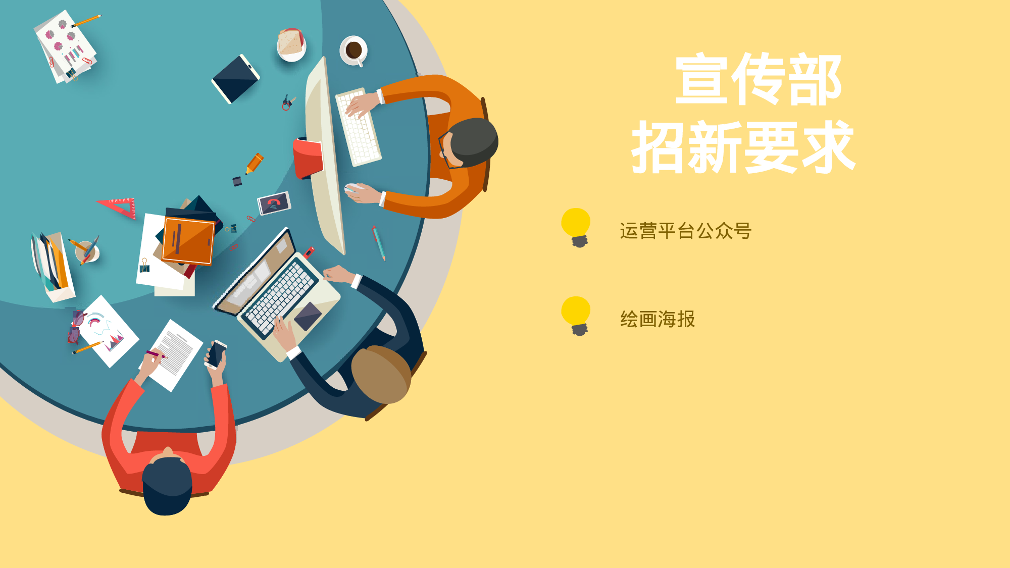 社团招新PPT  (12).pptx 第5页