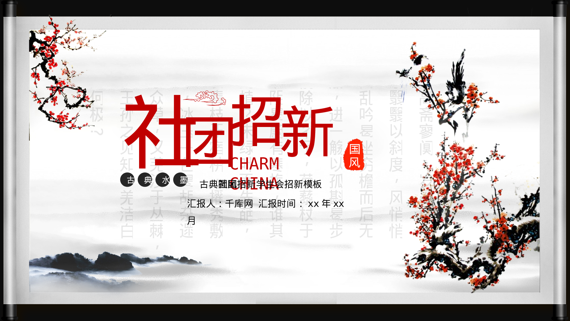 社团招新PPT  (14).pptx 第1页