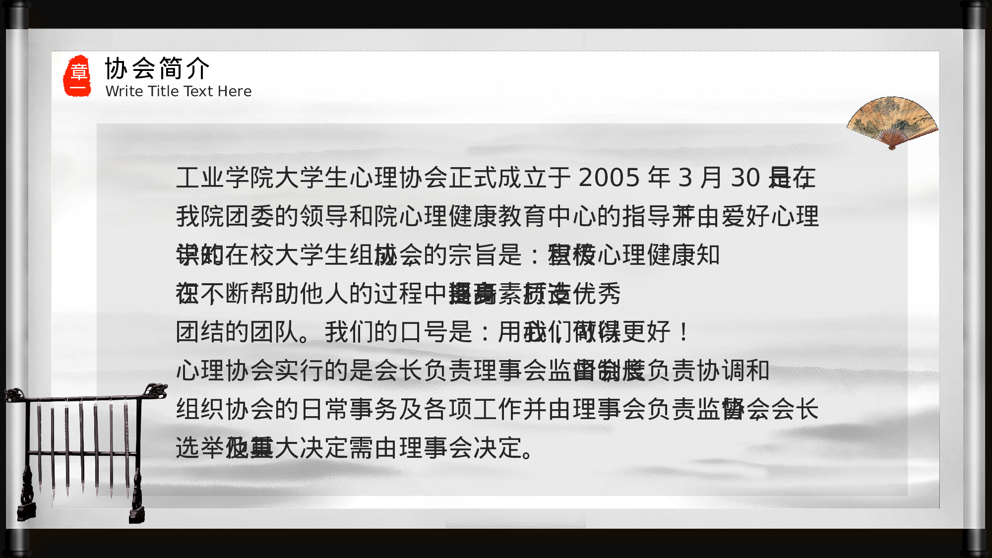 社团招新PPT  (14).pptx 第2页