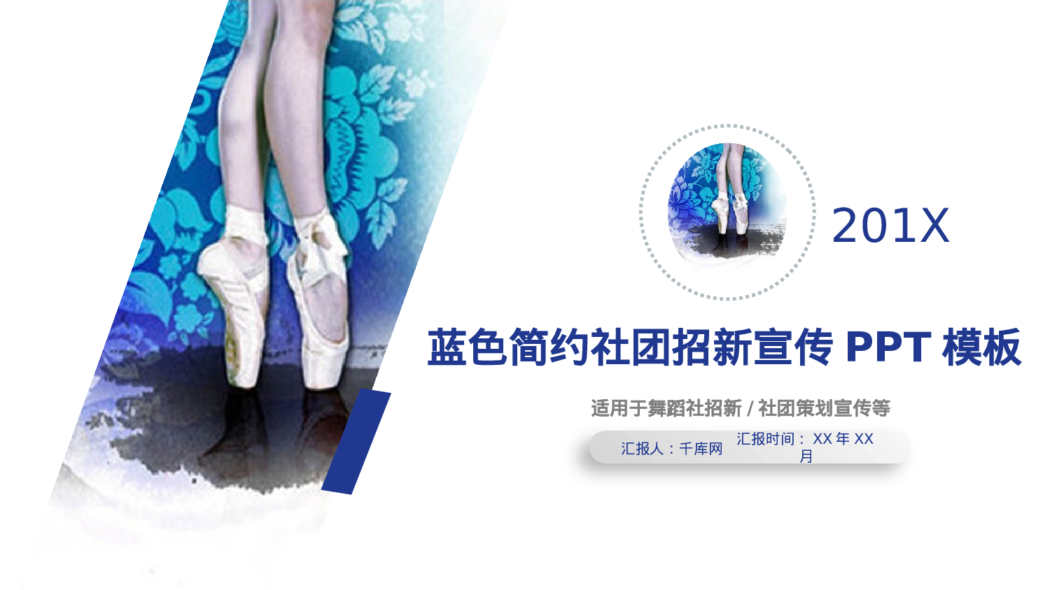 社团招新PPT  (18).pptx 第1页