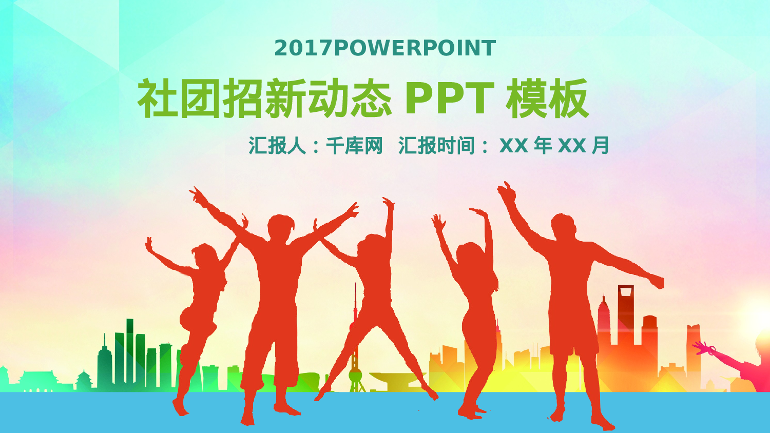 社团招新PPT  (22).pptx 第1页