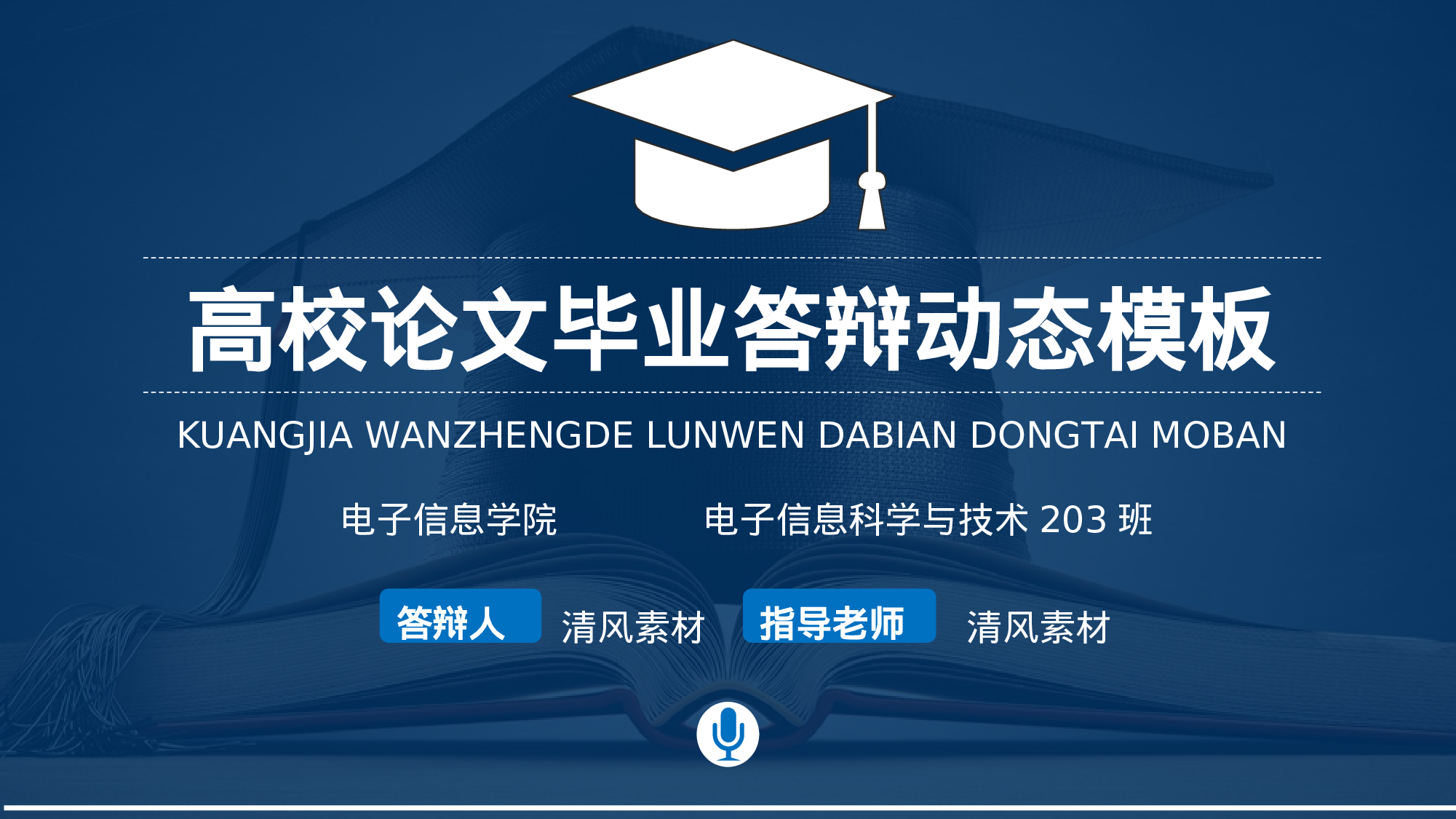 yy学术答辩—421.ppt 第1页