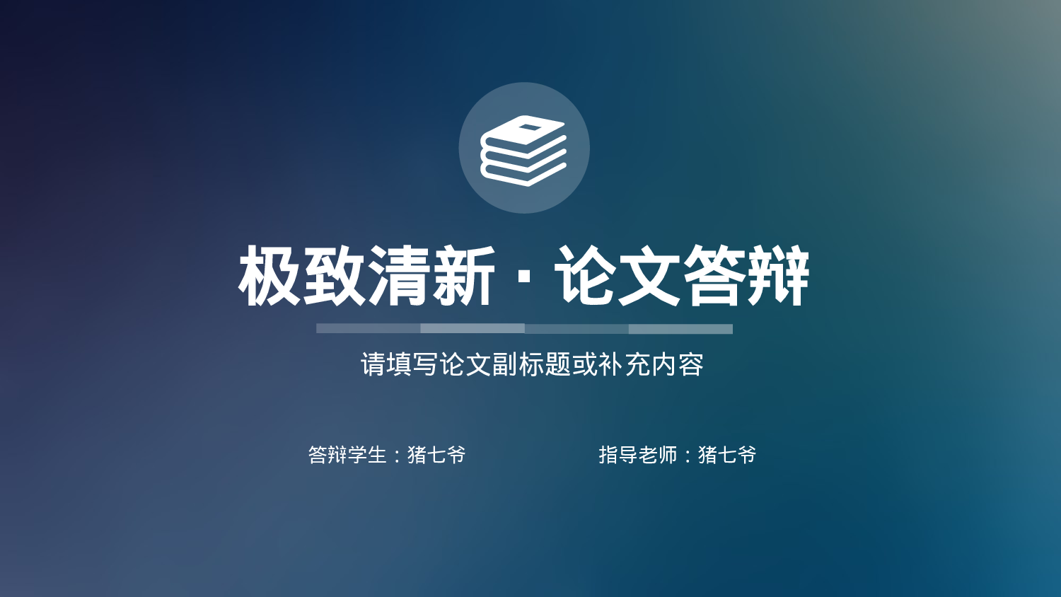 学术答辩-01.pptx 第1页