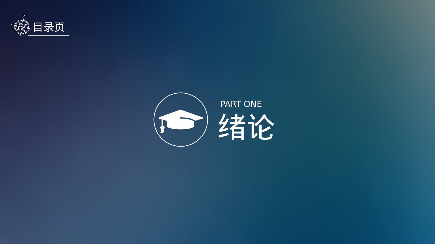 学术答辩-01.pptx 第3页