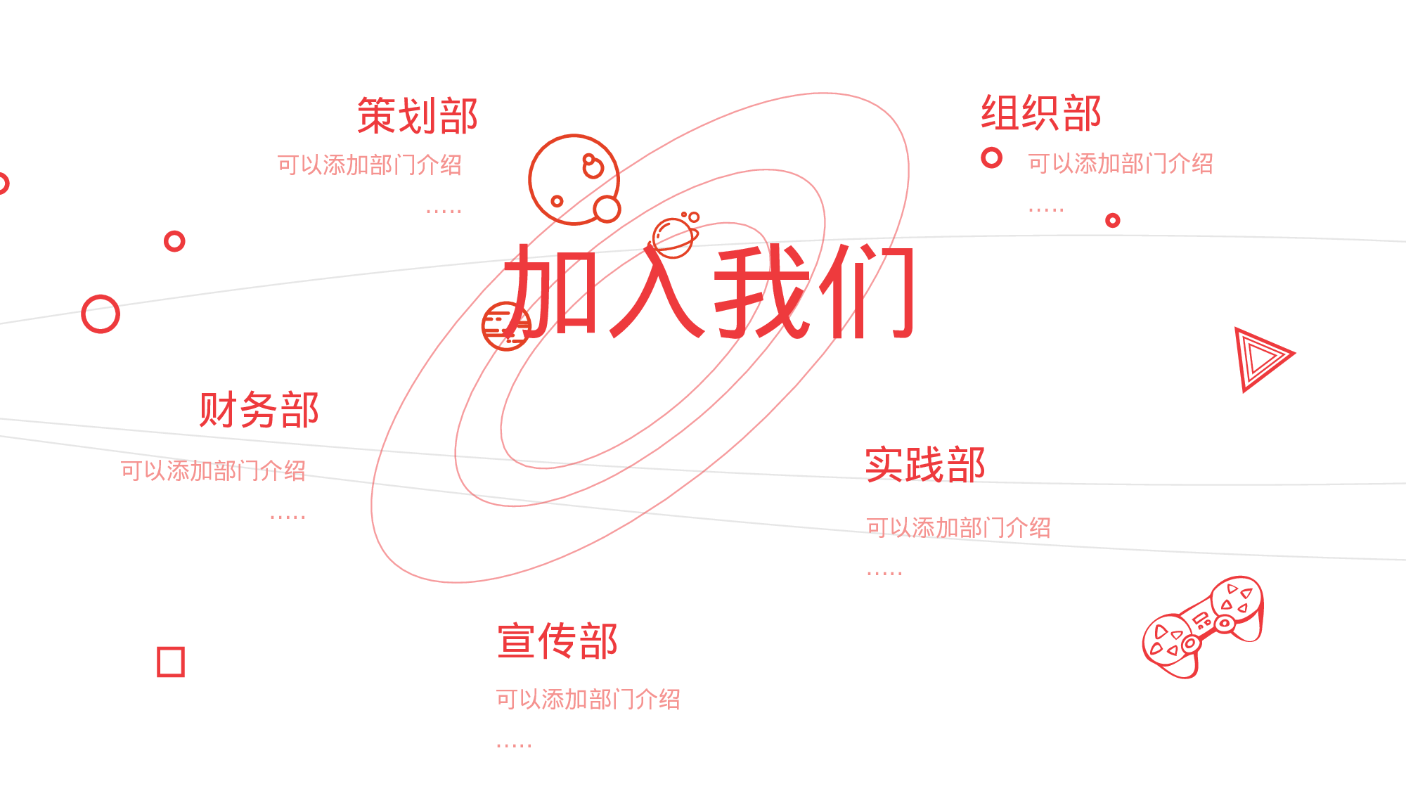 社团招新PPT  (23).pptx 第5页