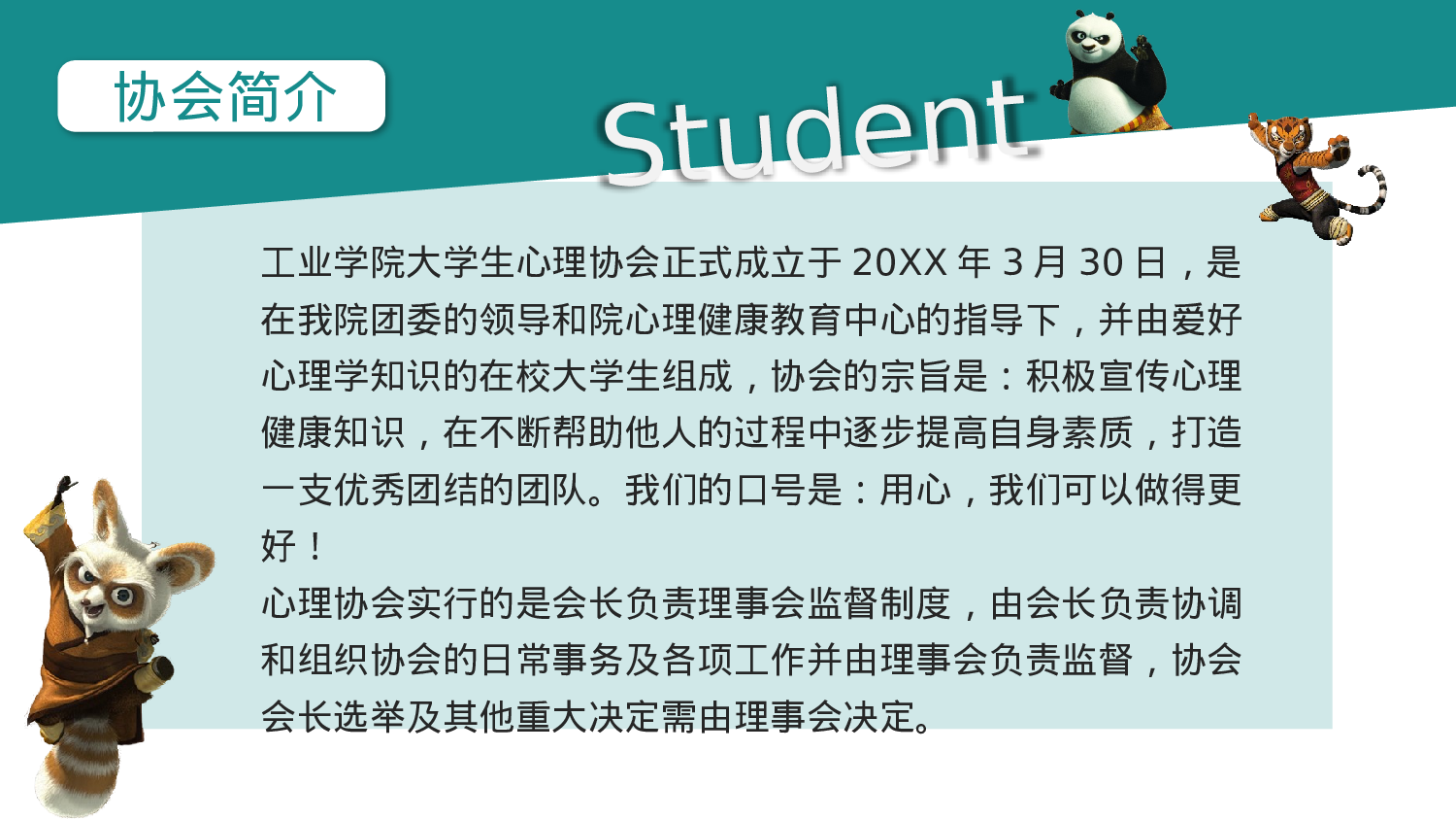 社团招新PPT  (24).pptx 第2页