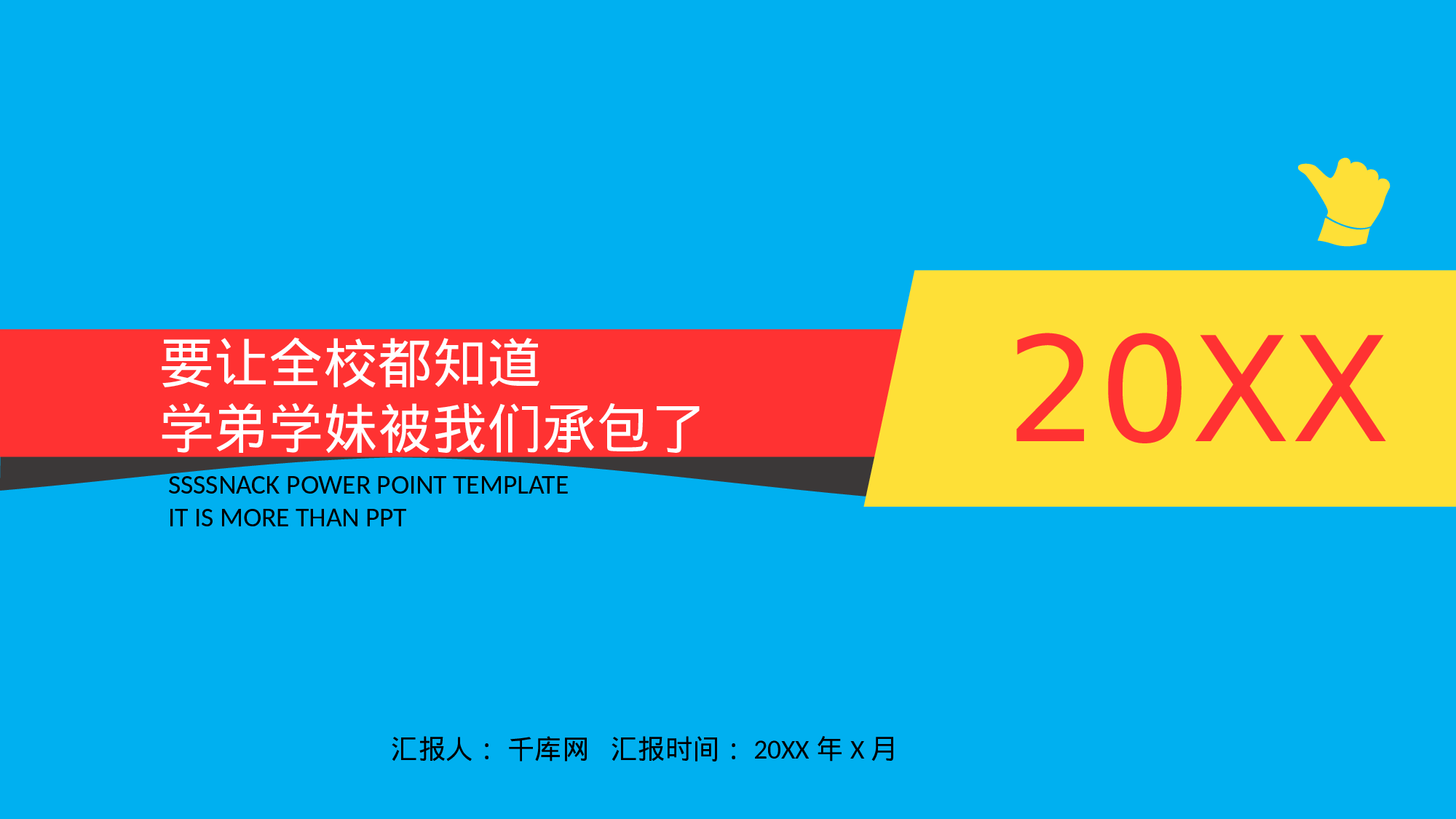 社团招新PPT  (25).pptx 第1页