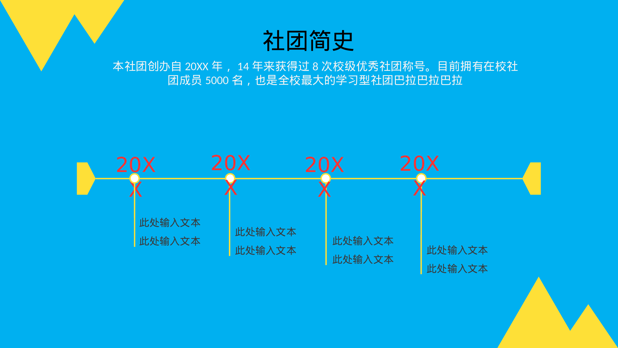 社团招新PPT  (25).pptx 第3页