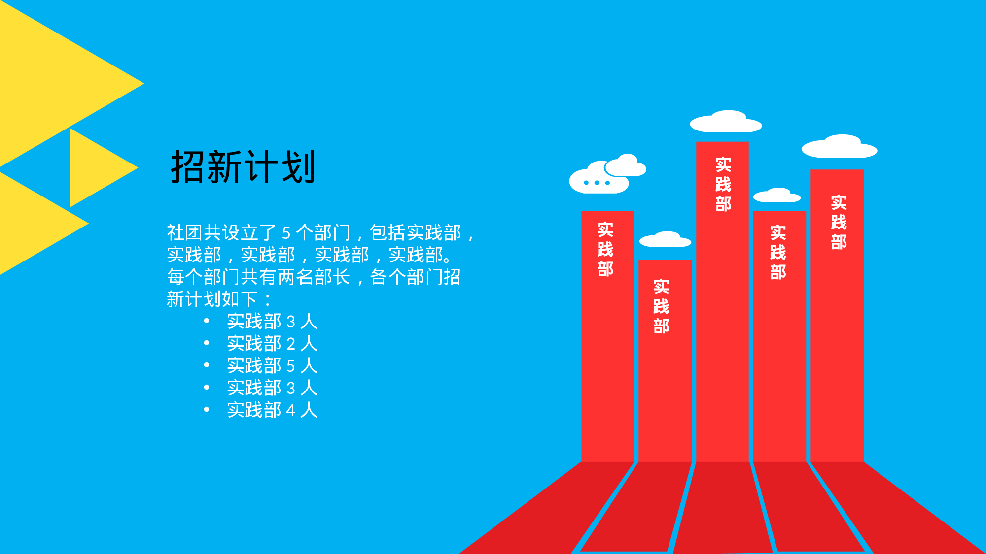 社团招新PPT  (25).pptx 第4页