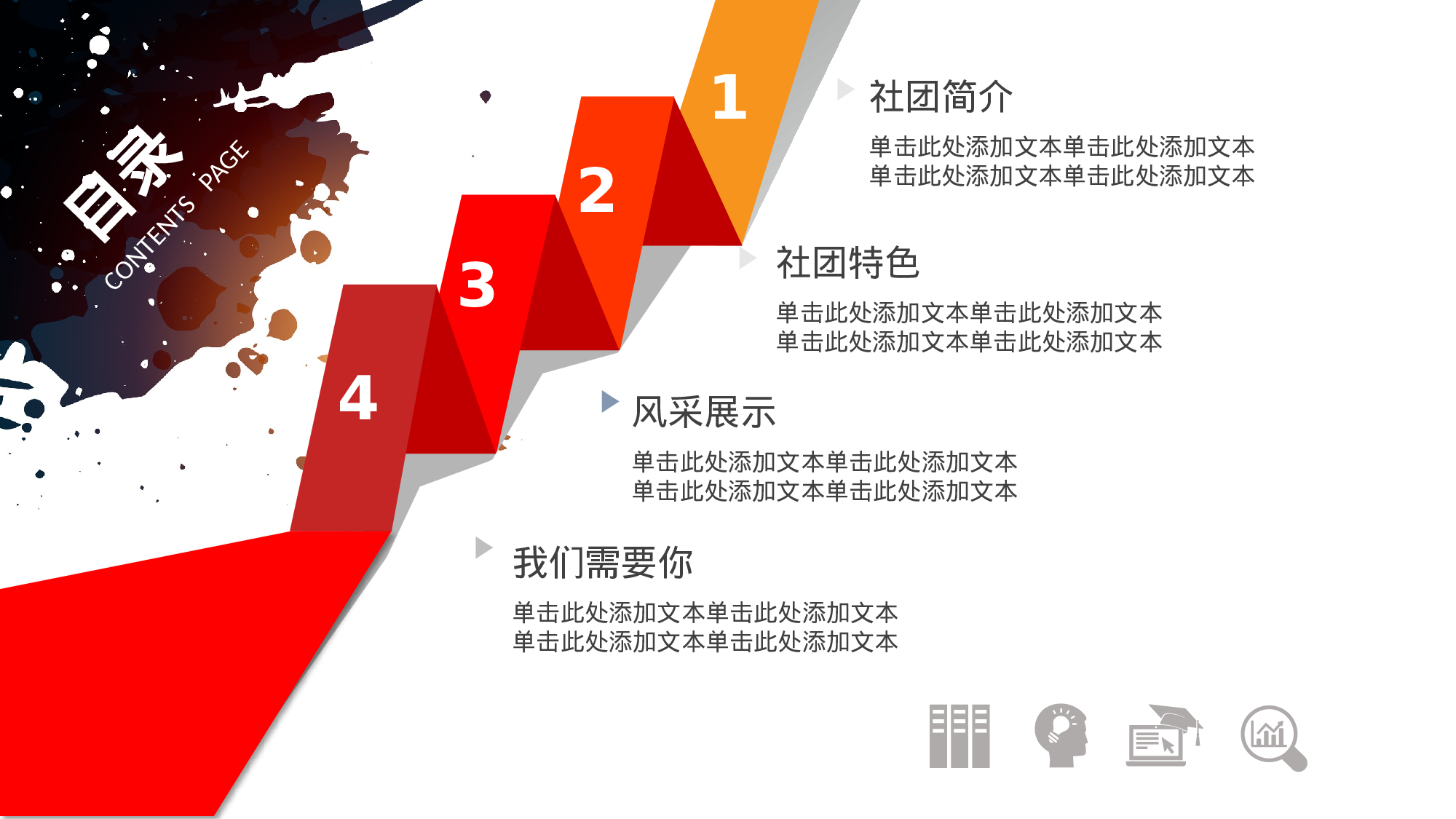 社团招新PPT  (28).pptx 第2页