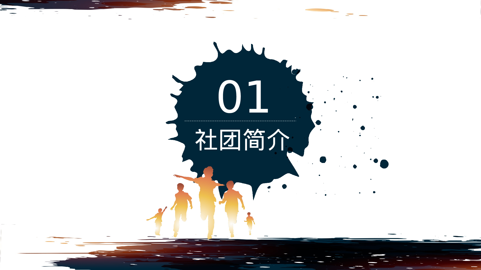 社团招新PPT  (28).pptx 第3页