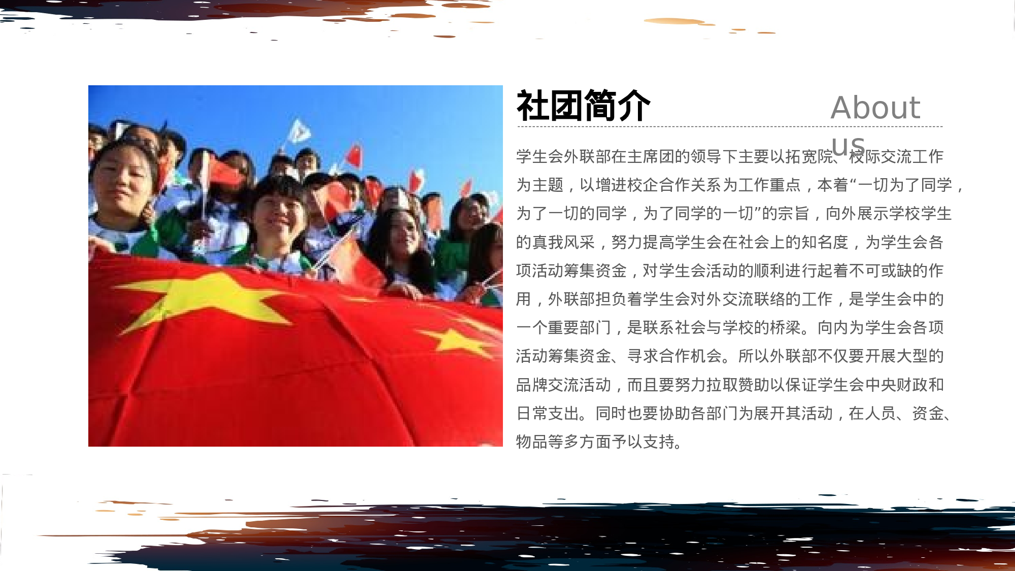 社团招新PPT  (28).pptx 第4页