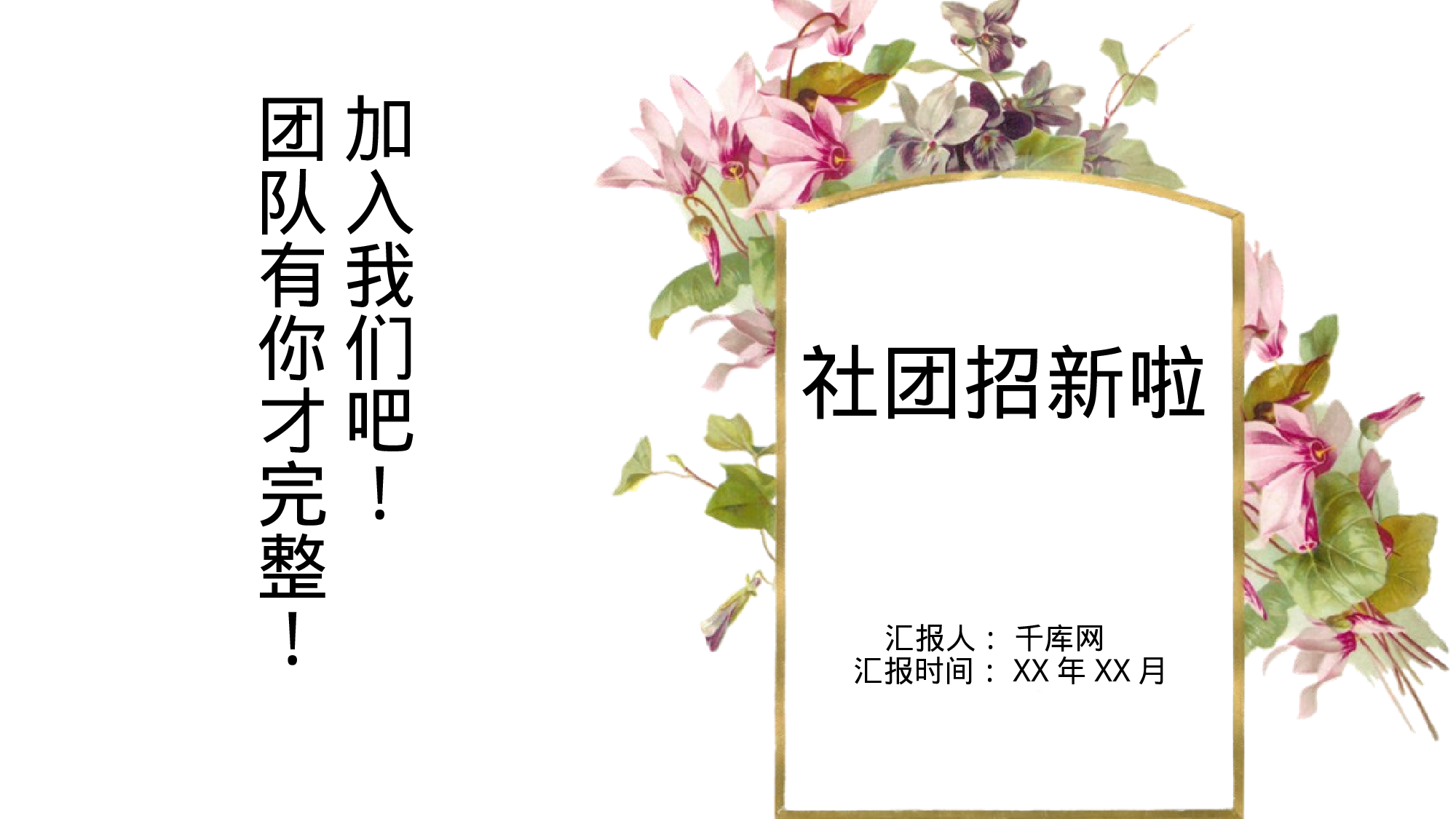 社团招新PPT  (29).pptx 第1页