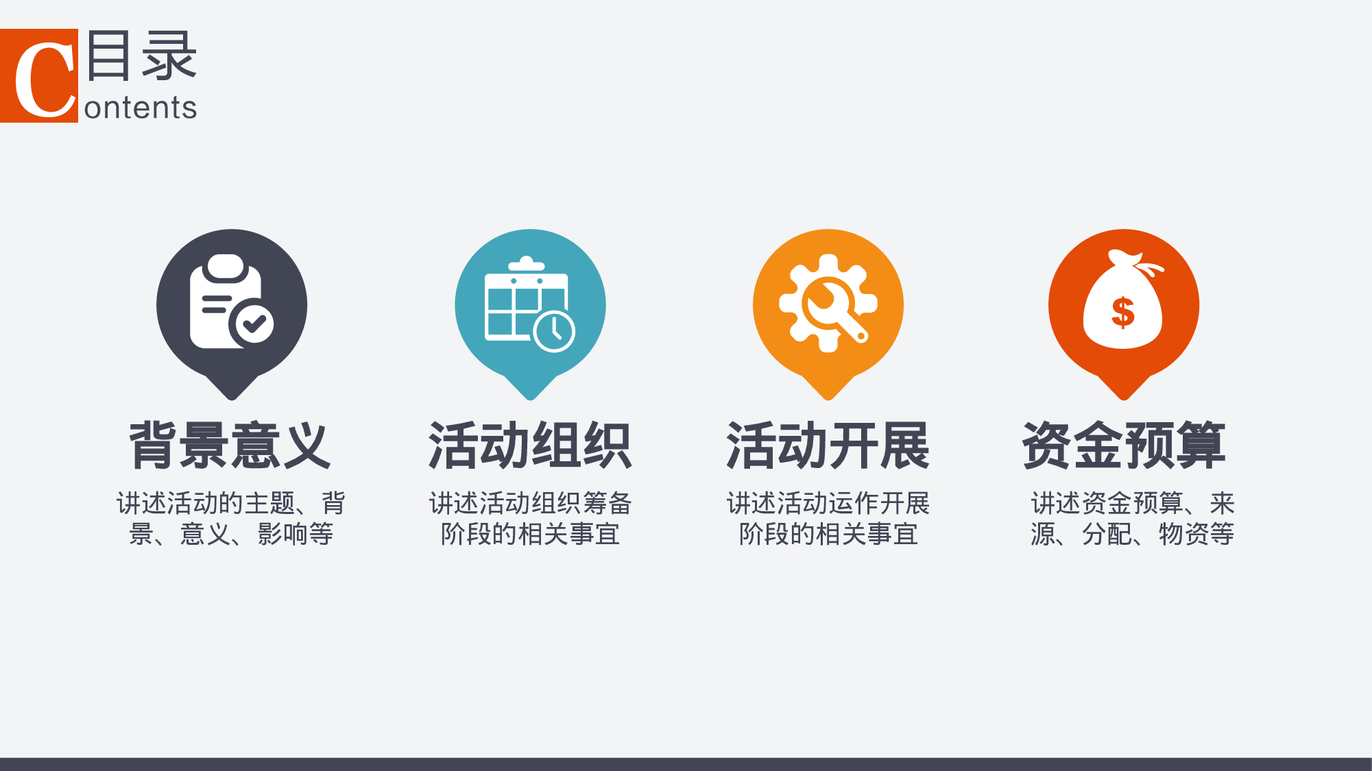 社团招新PPT  (31).pptx 第2页