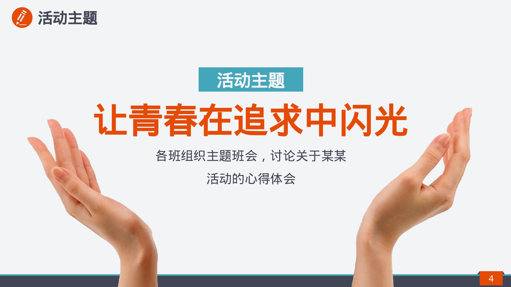 社团招新PPT  (31).pptx 第4页