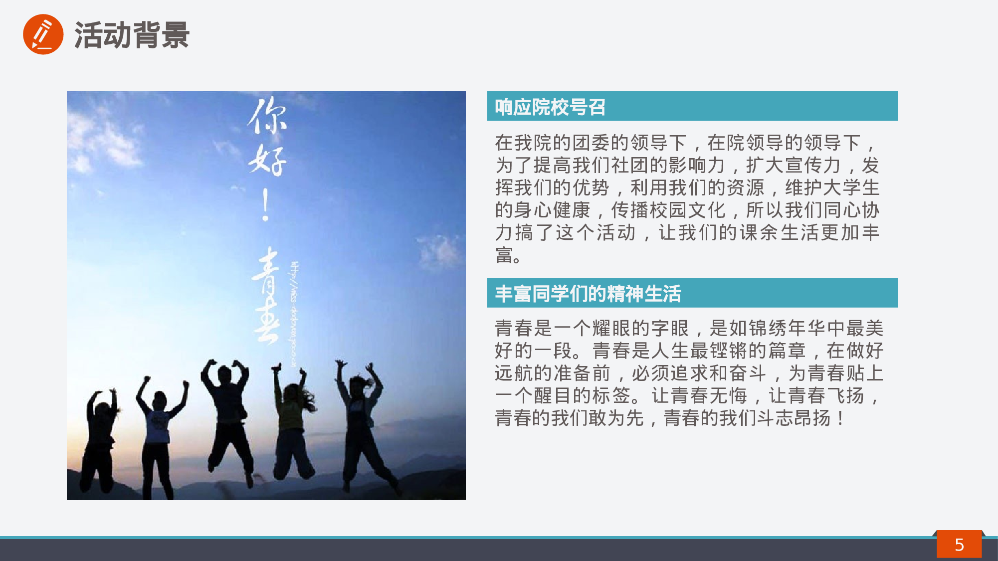 社团招新PPT  (31).pptx 第5页