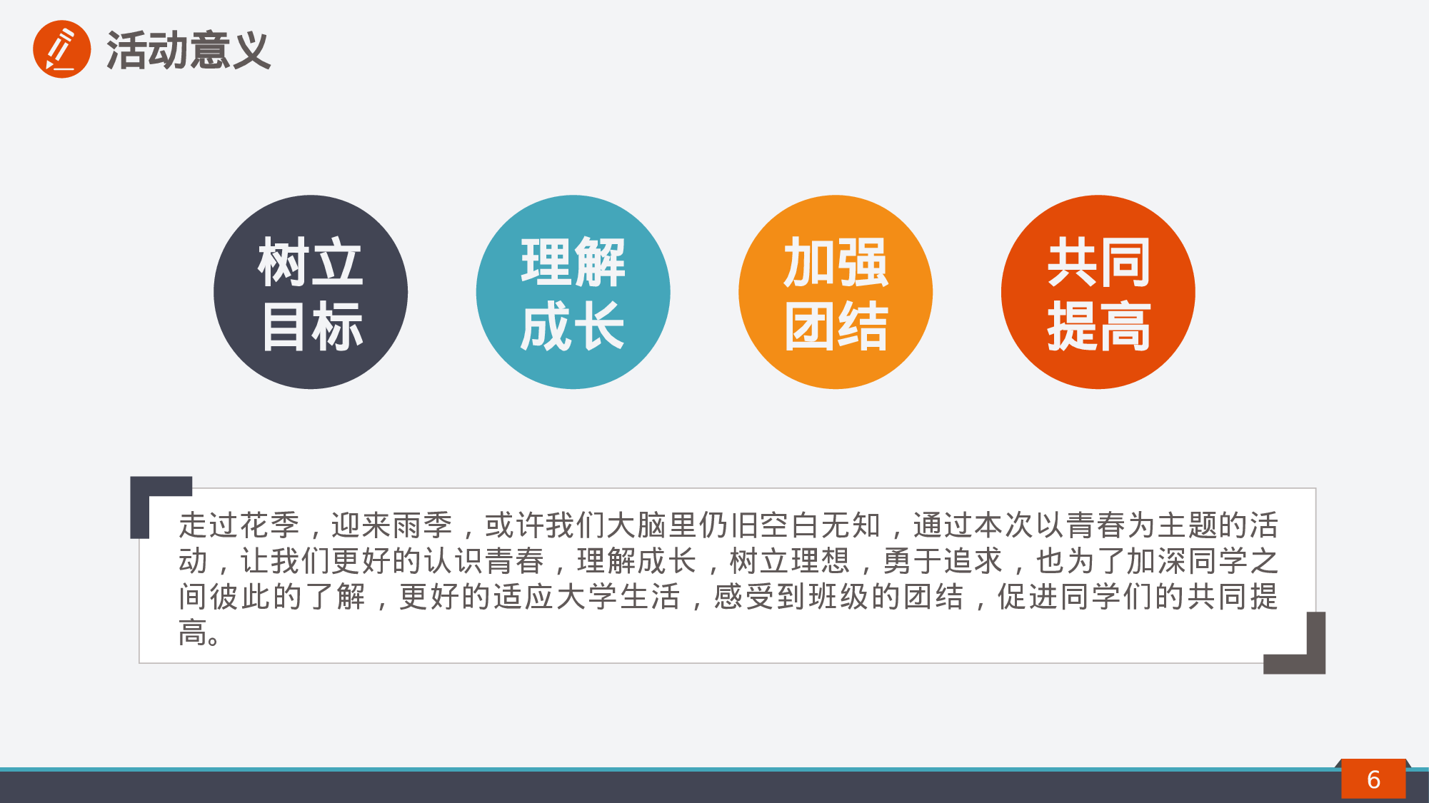 社团招新PPT  (31).pptx 第6页