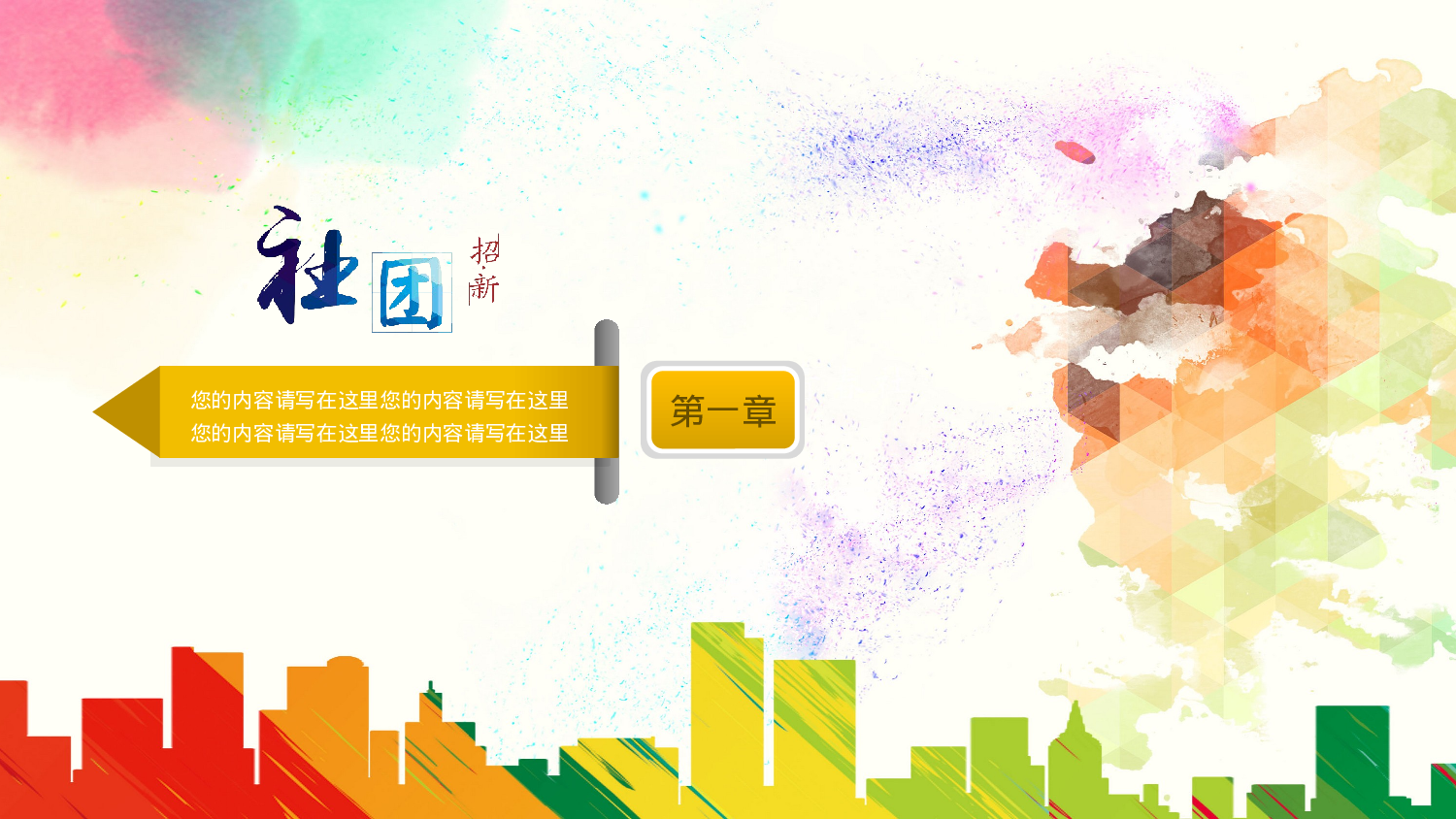 社团招新PPT  (32).pptx 第3页