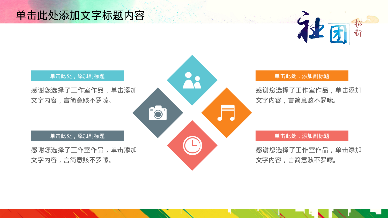 社团招新PPT  (32).pptx 第4页