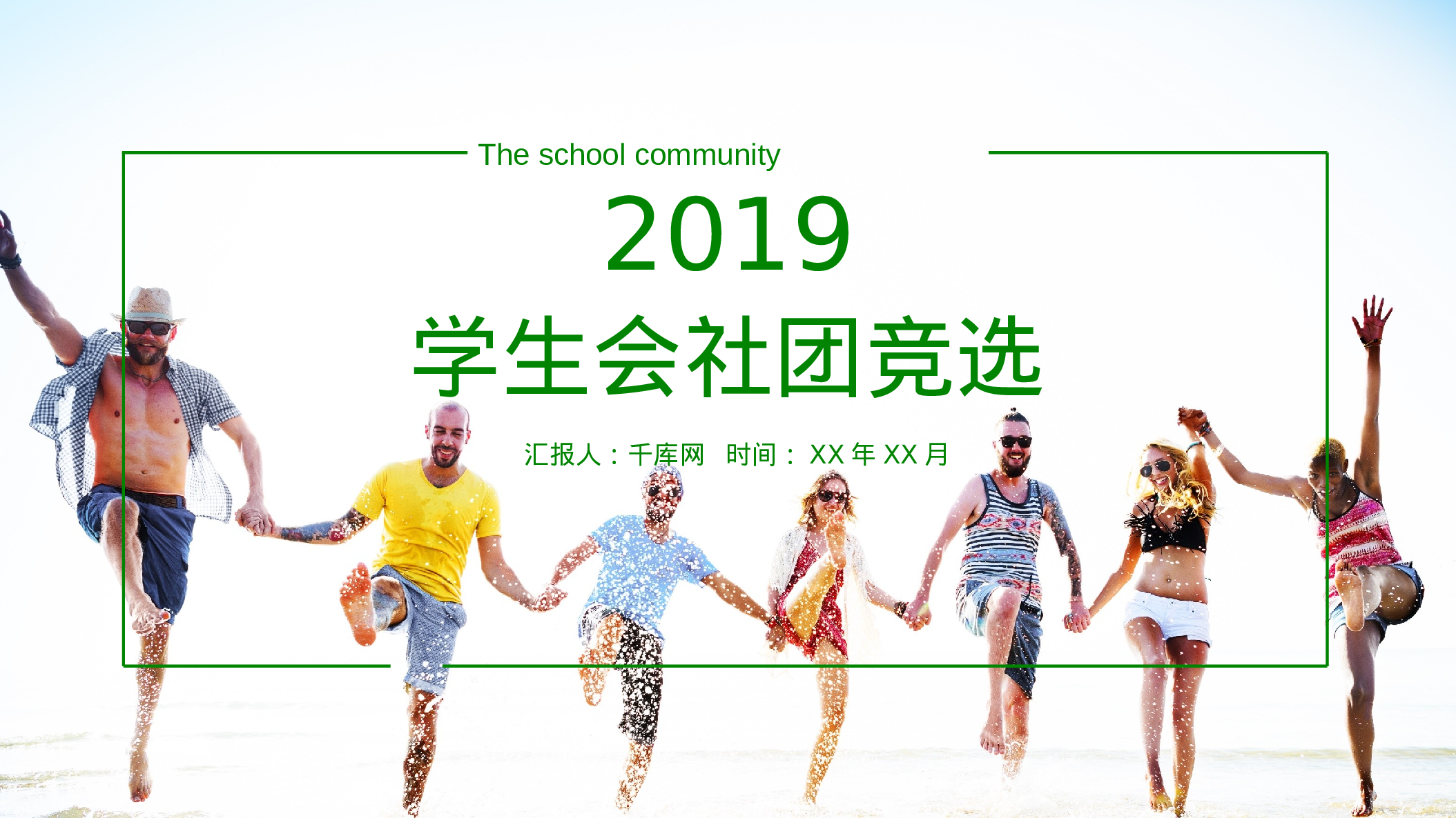 社团招新PPT  (34).pptx 第1页