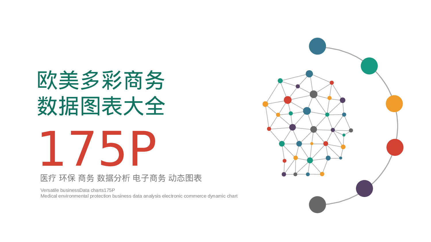 图标系列PPT模板 (2).pptx 第1页