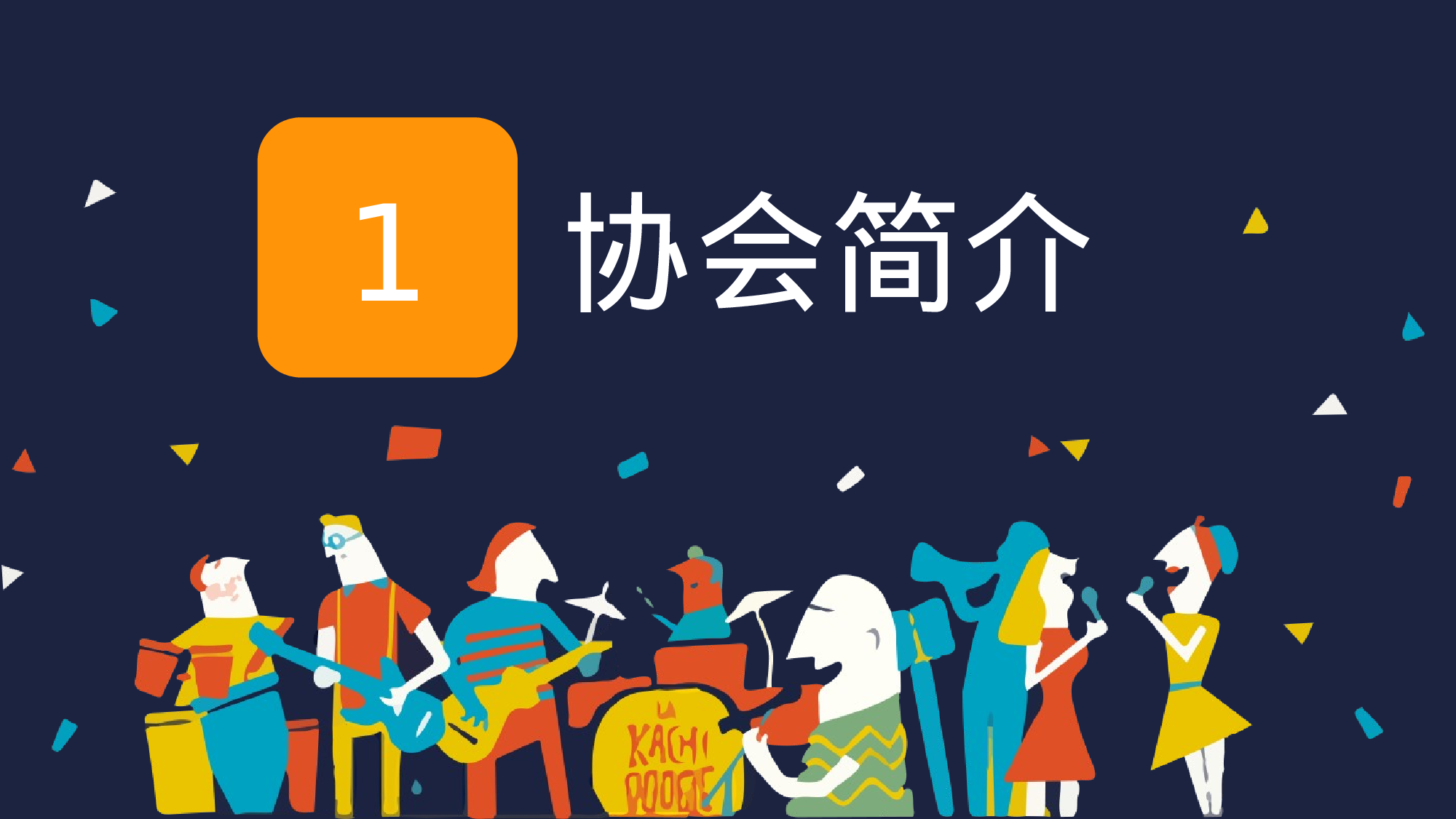 社团招新PPT  (4).pptx 第4页