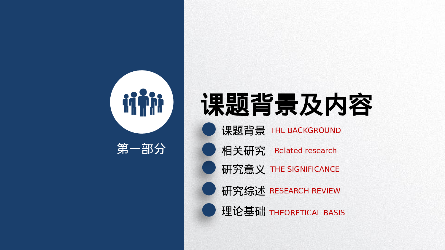 学术答辩-02.pptx 第3页