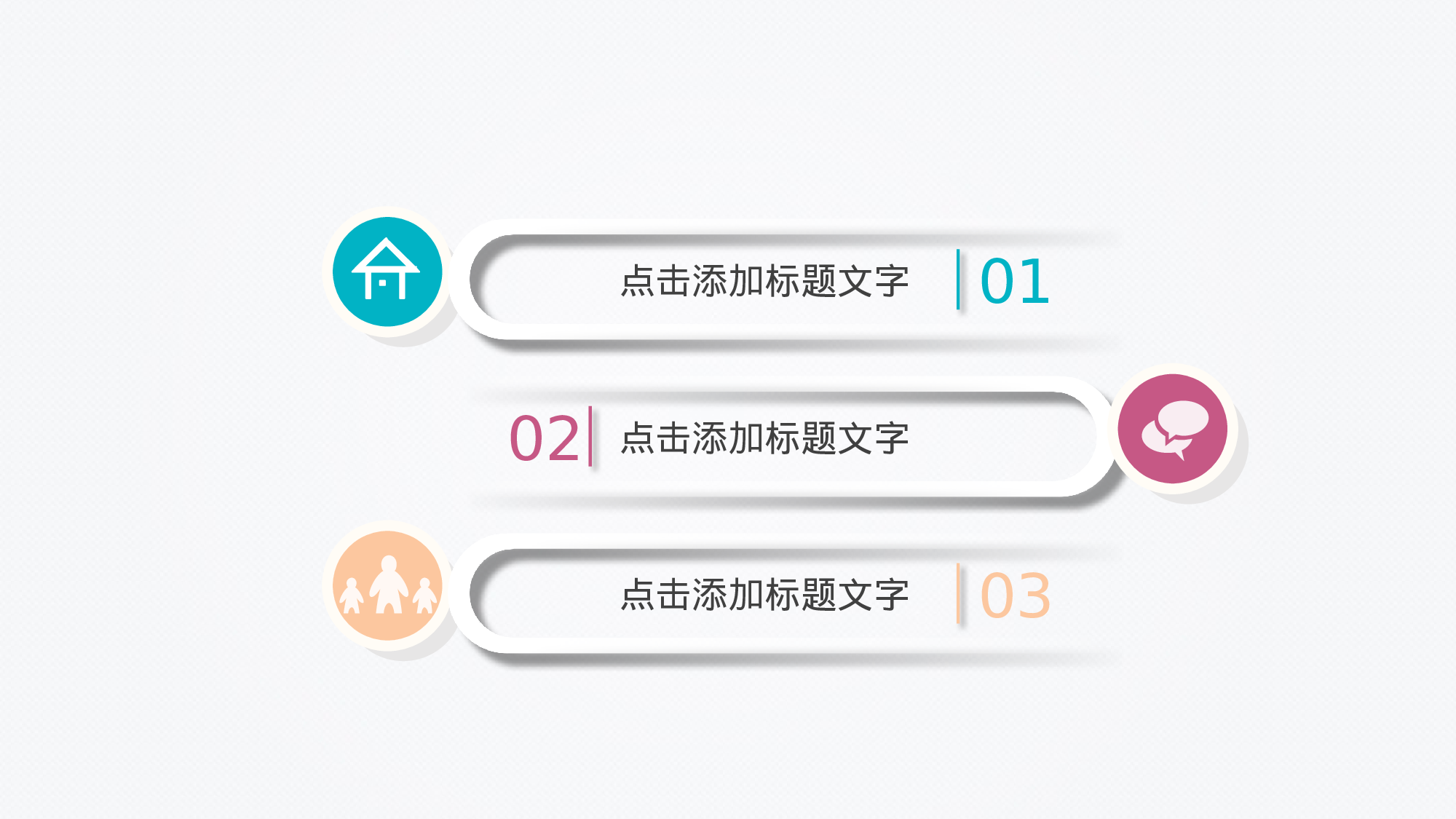 图标系列PPT模板.pptx 第3页