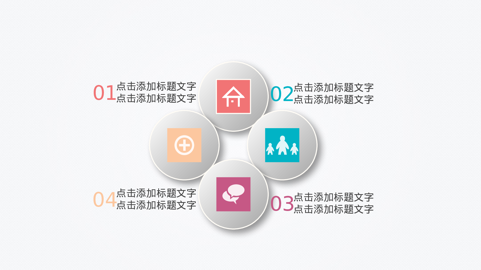 图标系列PPT模板.pptx 第4页