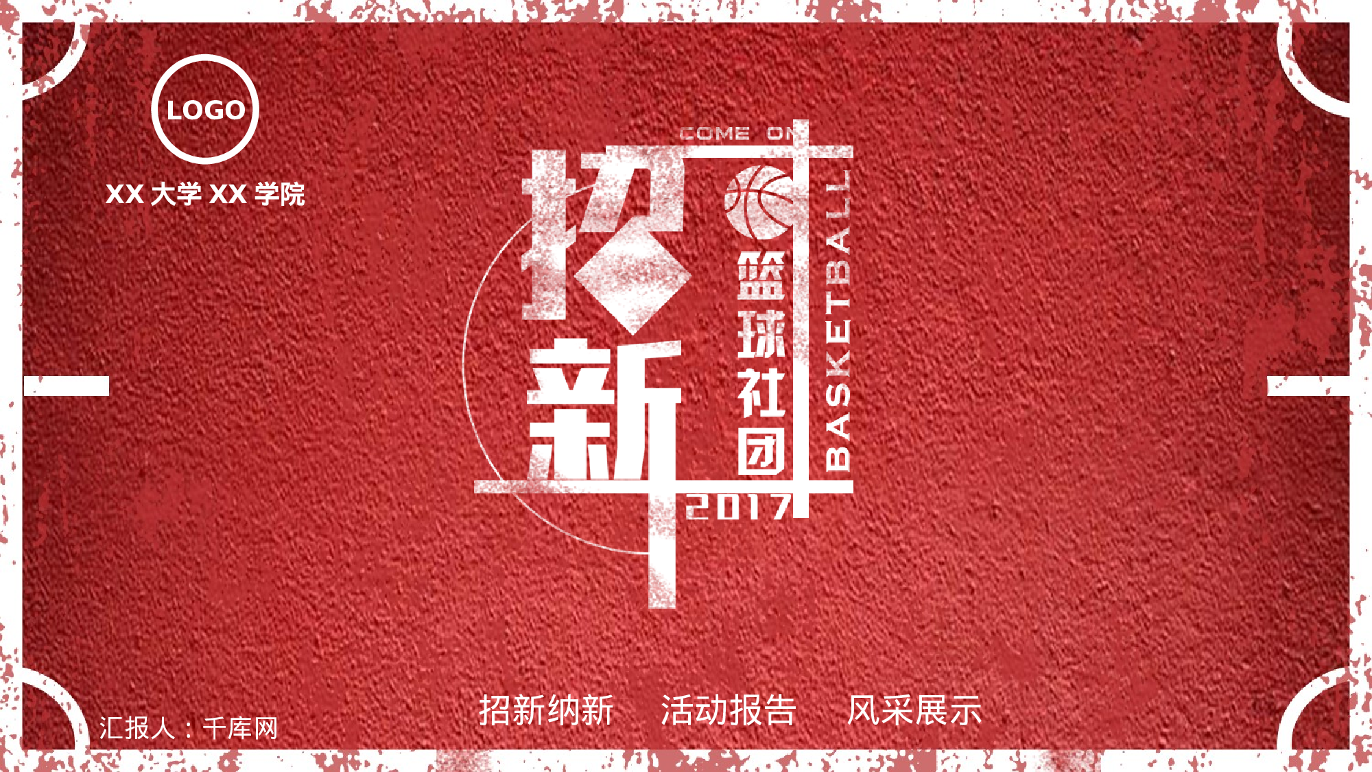 社团招新PPT  (6).pptx 第1页