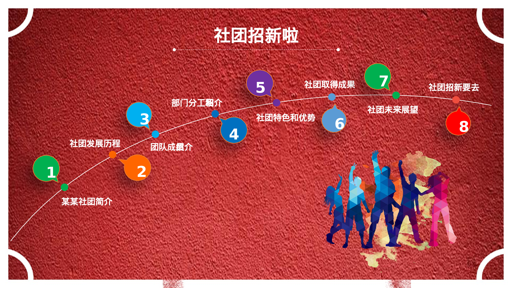 社团招新PPT  (6).pptx 第4页
