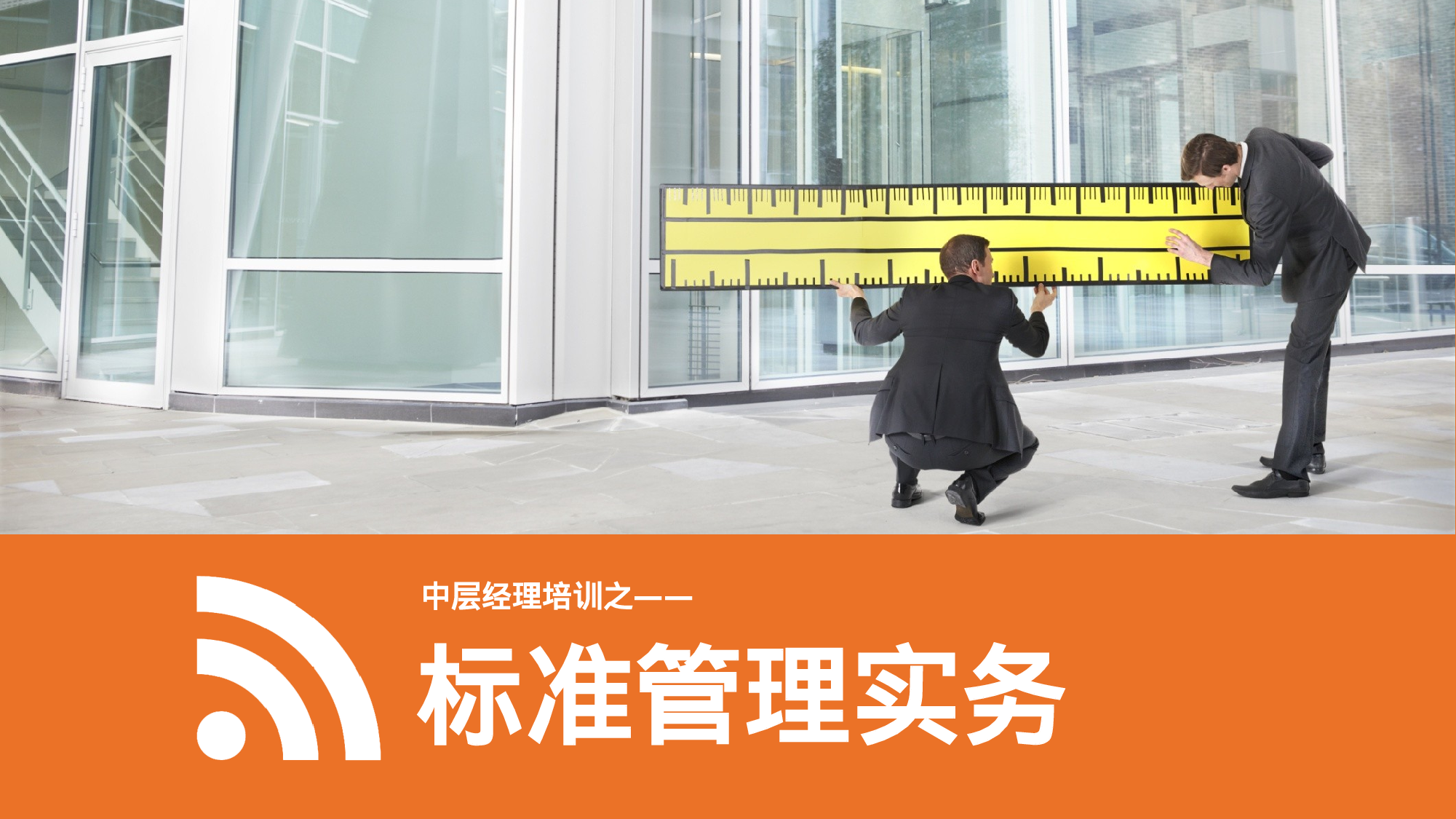 企业培训培训模板 (15)47.ppt 第1页