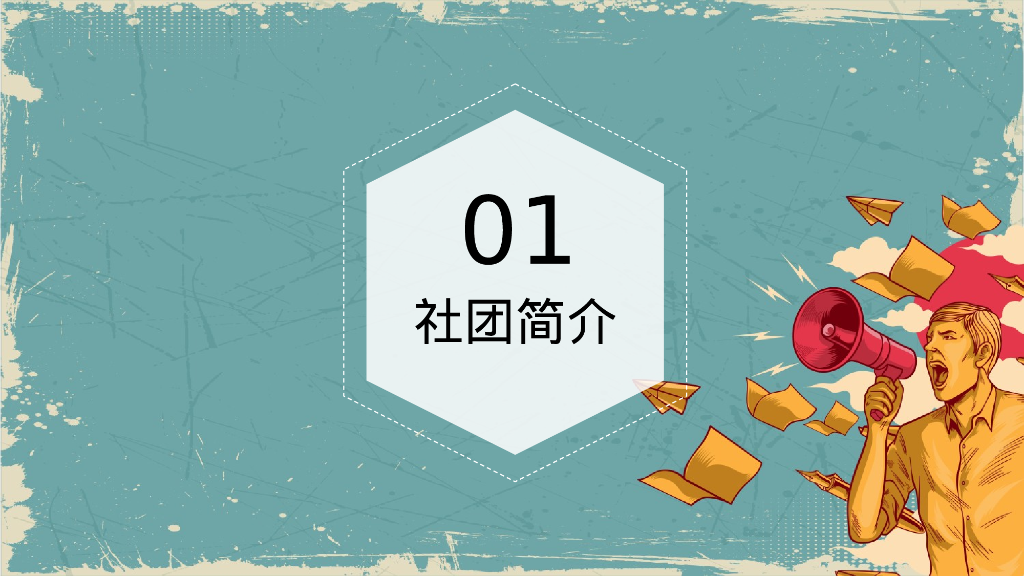 社团招新PPT  (7).pptx 第3页