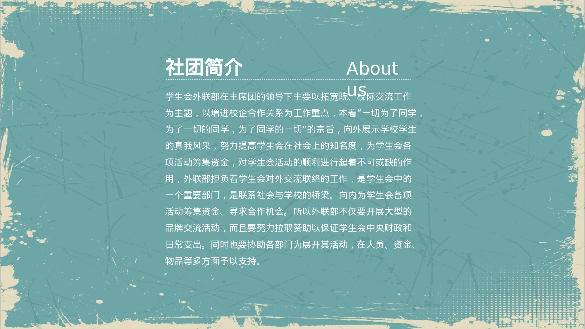 社团招新PPT  (7).pptx 第4页