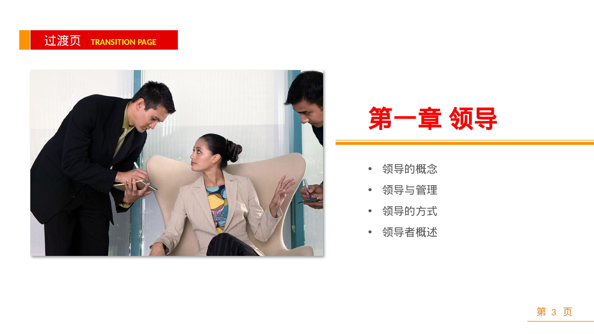 企业培训培训模板 (20)55.pptx 第3页