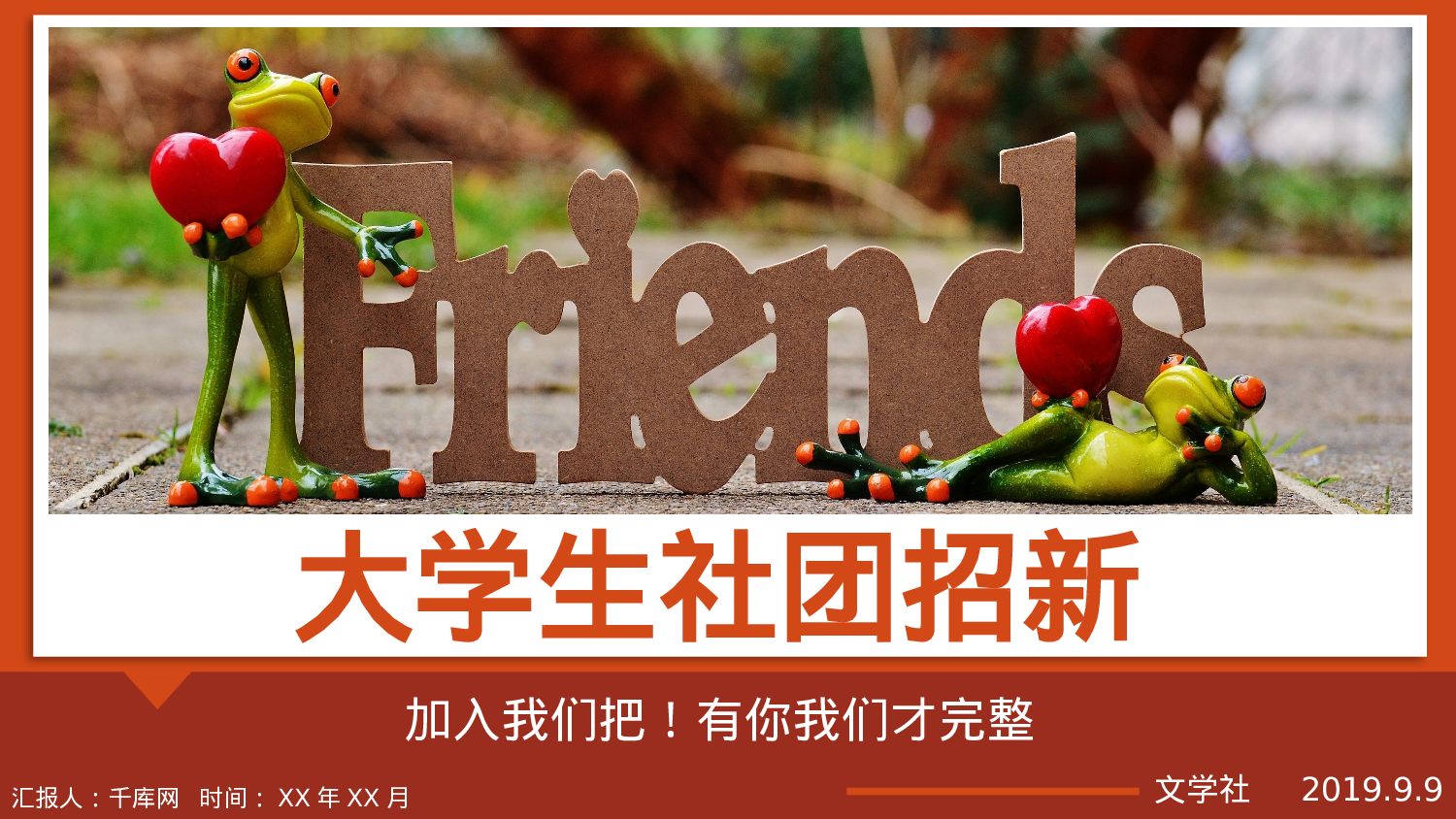 社团招新PPT  (9).pptx 第1页