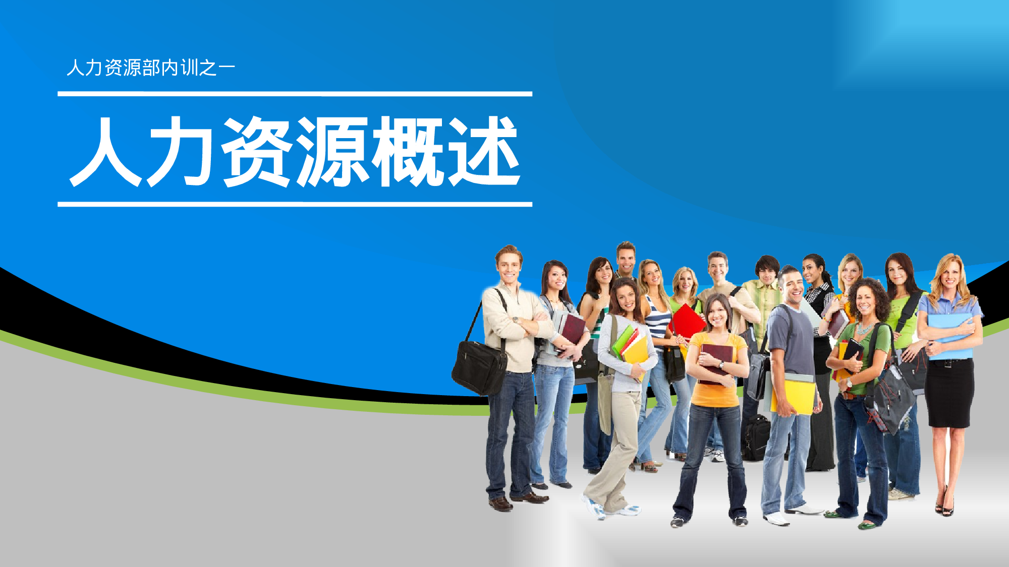 企业培训模板015.pptx 第1页