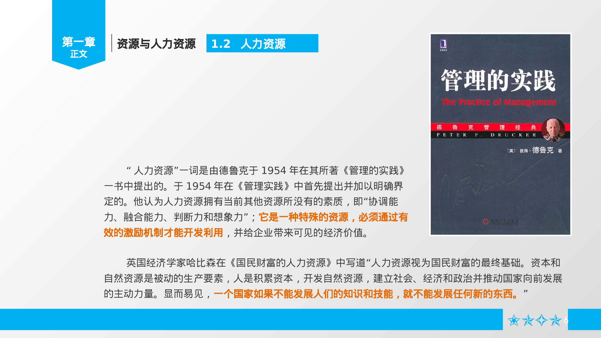 企业培训模板015.pptx 第6页