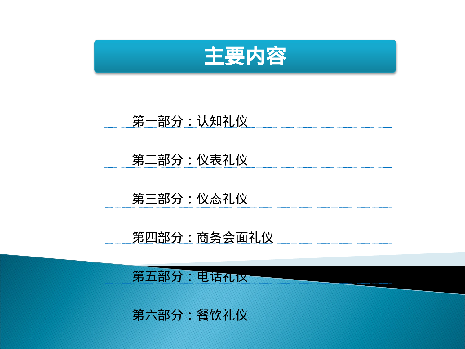 企业培训模板1013.pptx 第6页