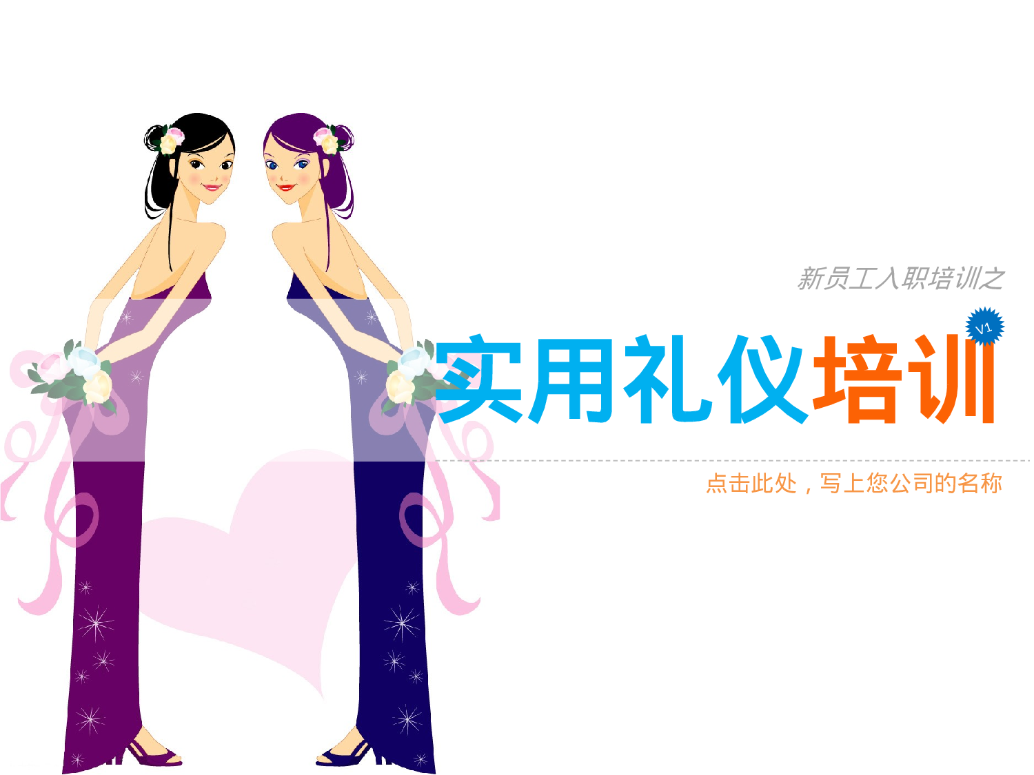 企业培训模板127.pptx 第1页