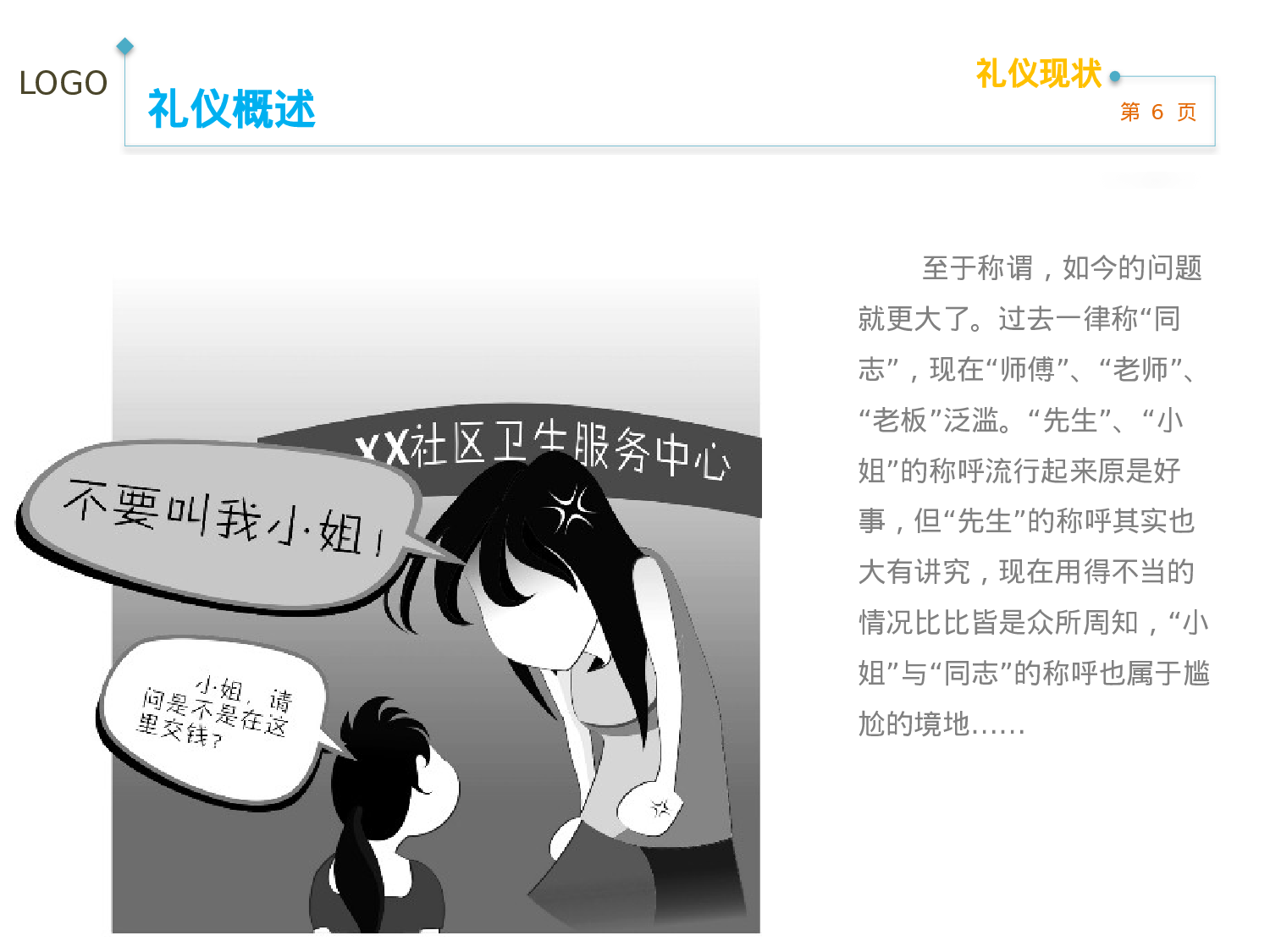 企业培训模板127.pptx 第6页