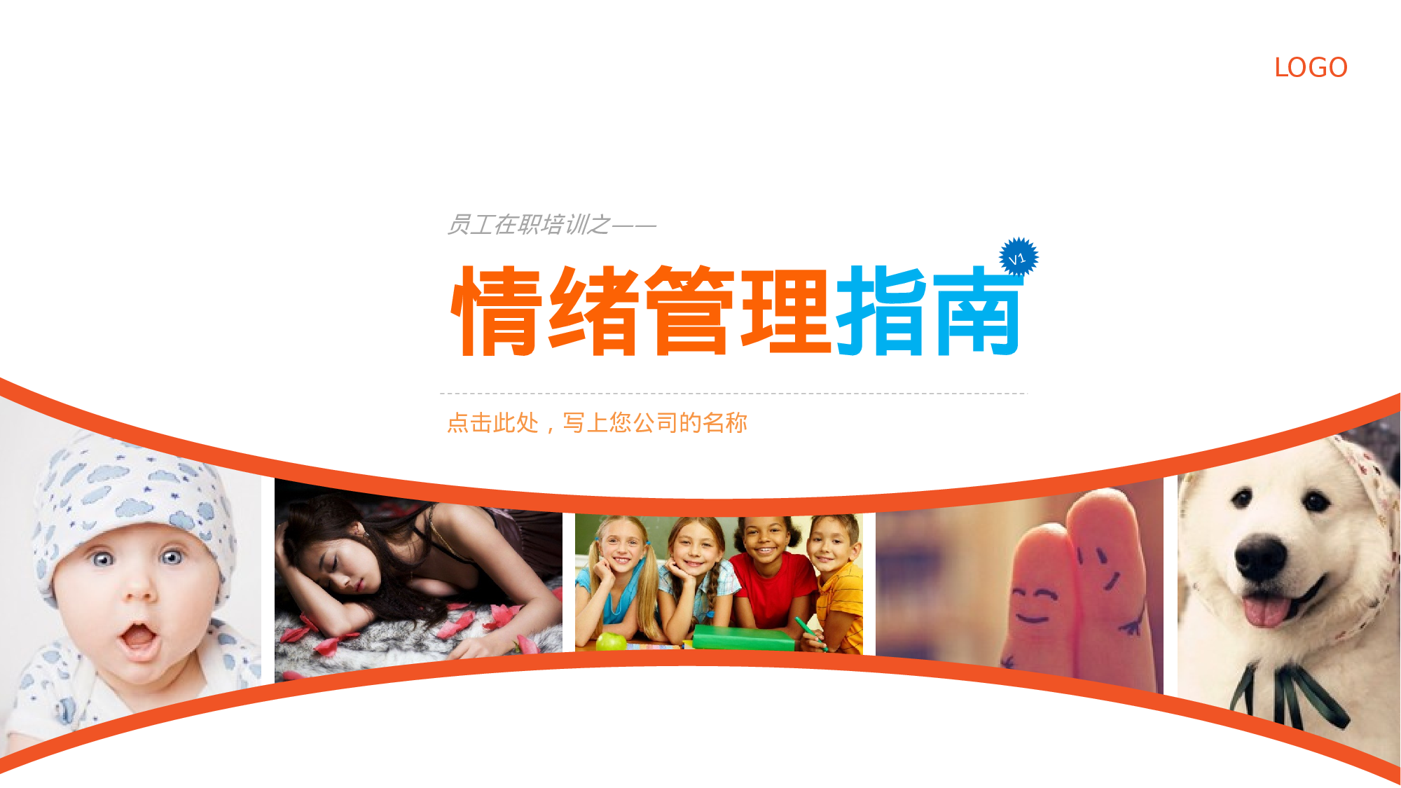 企业培训模板1814.pptx 第1页