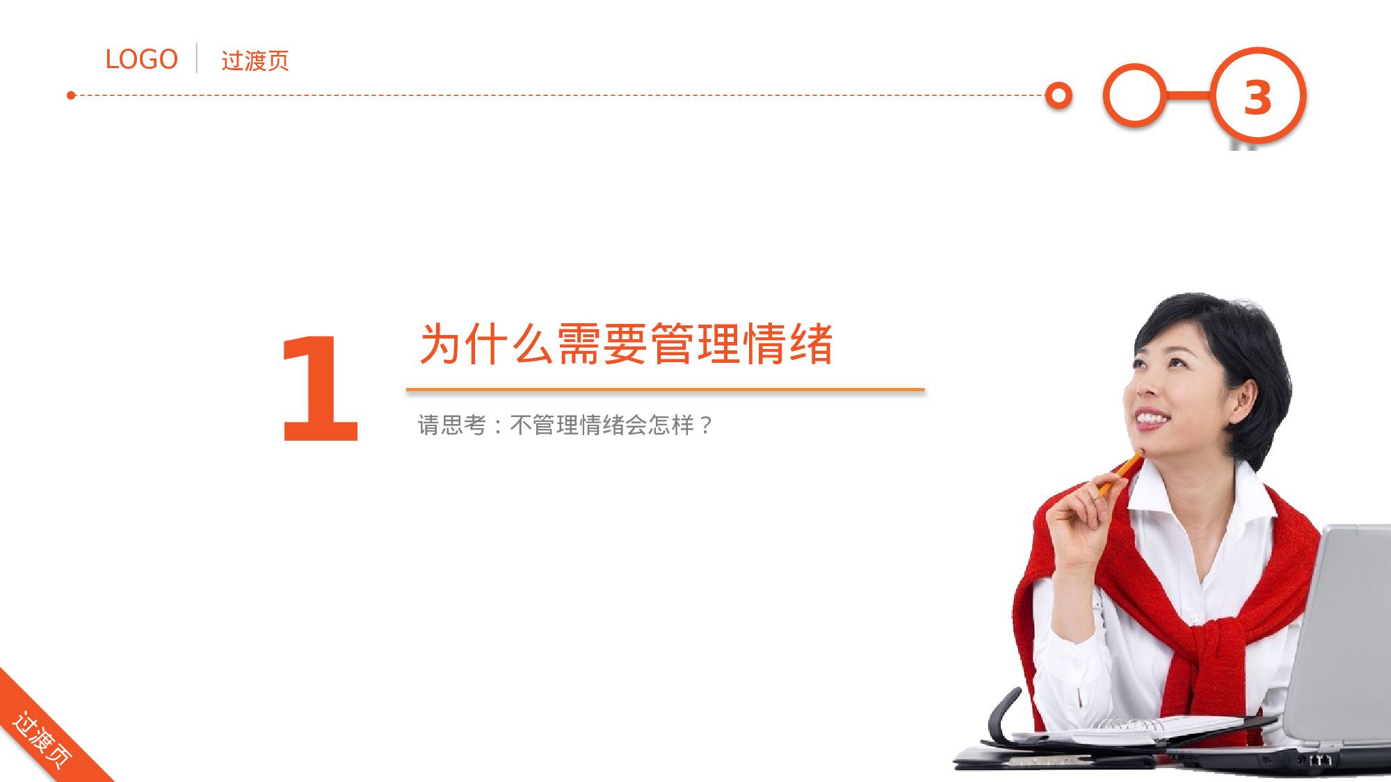 企业培训模板1814.pptx 第3页