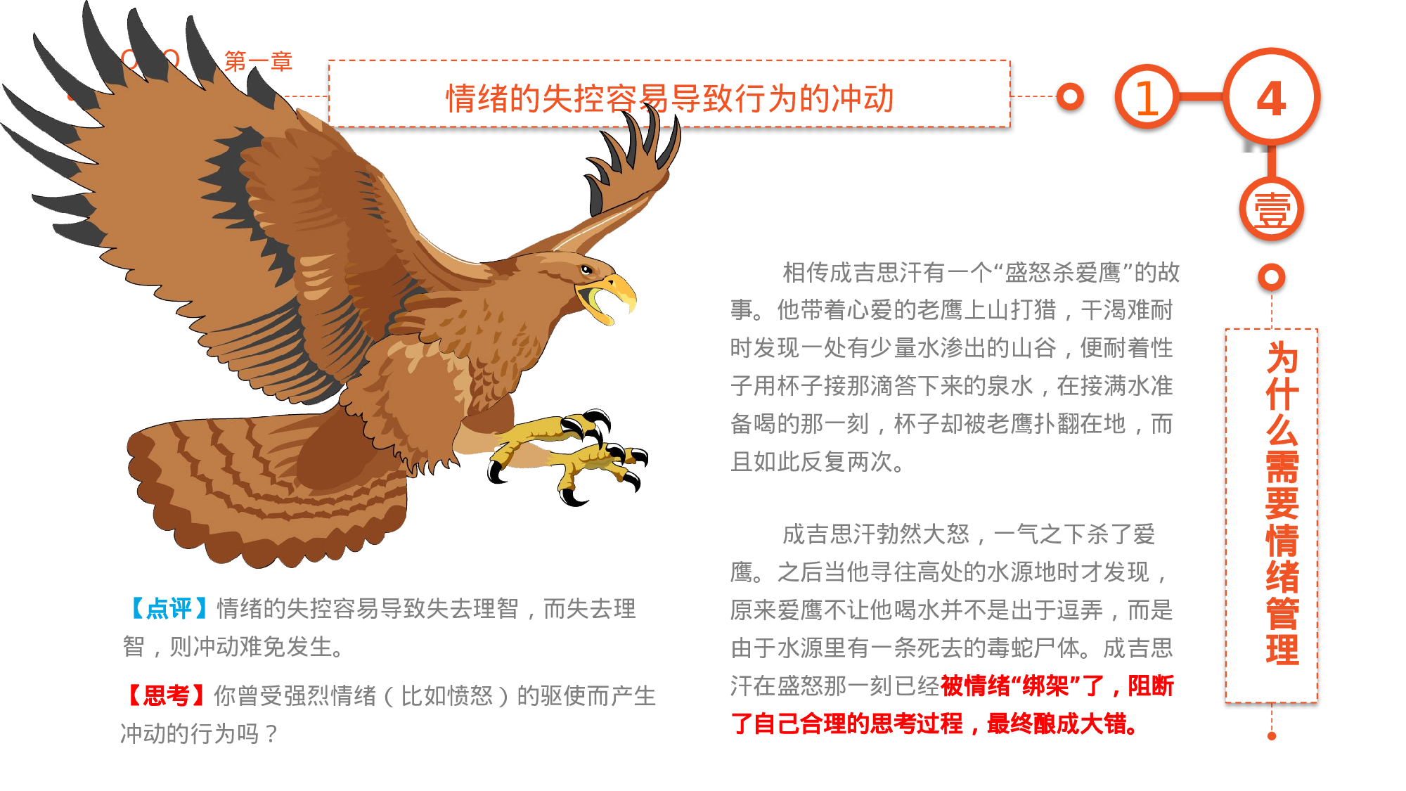 企业培训模板1814.pptx 第4页