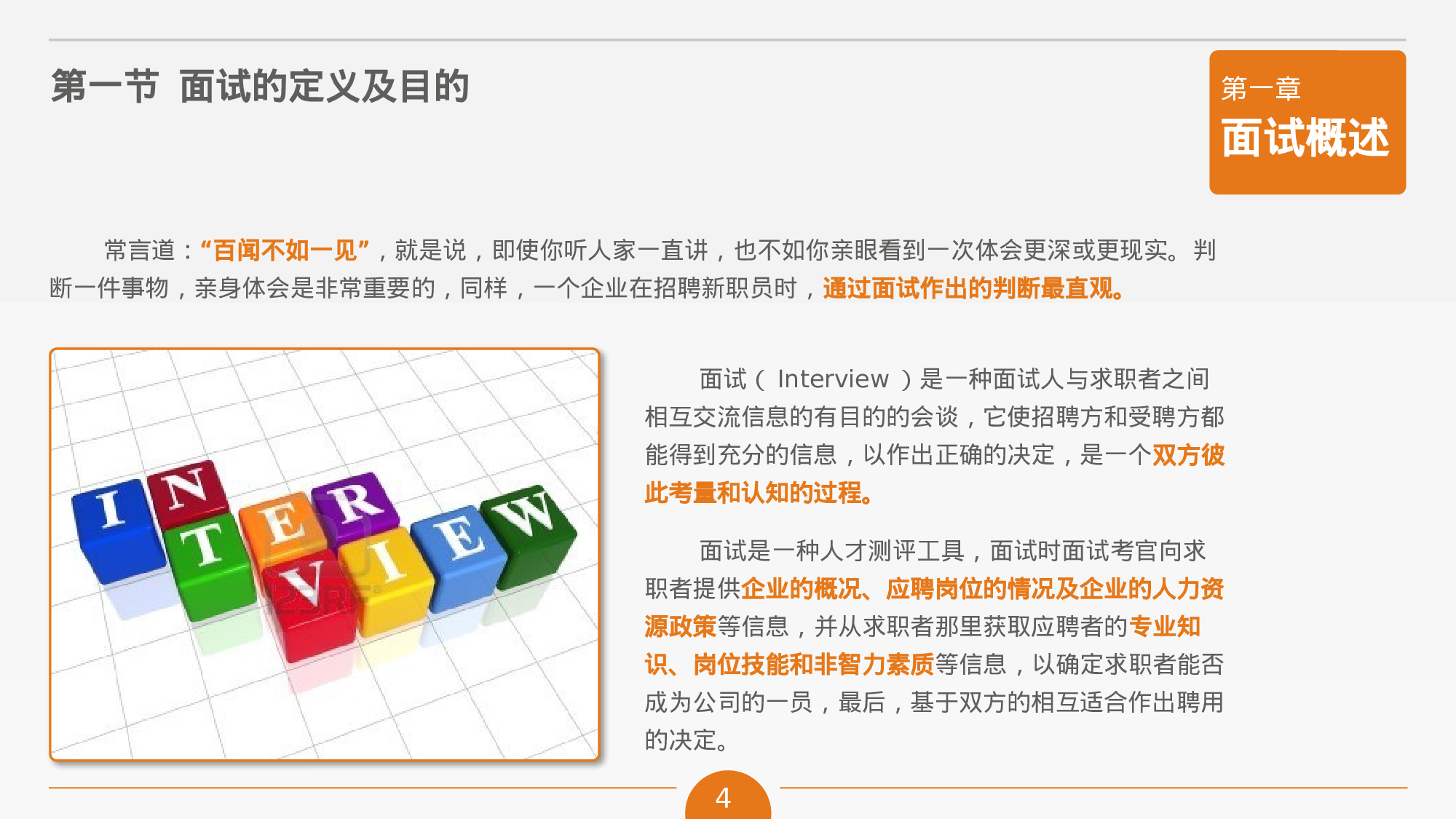 企业培训模板2630.pptx 第4页