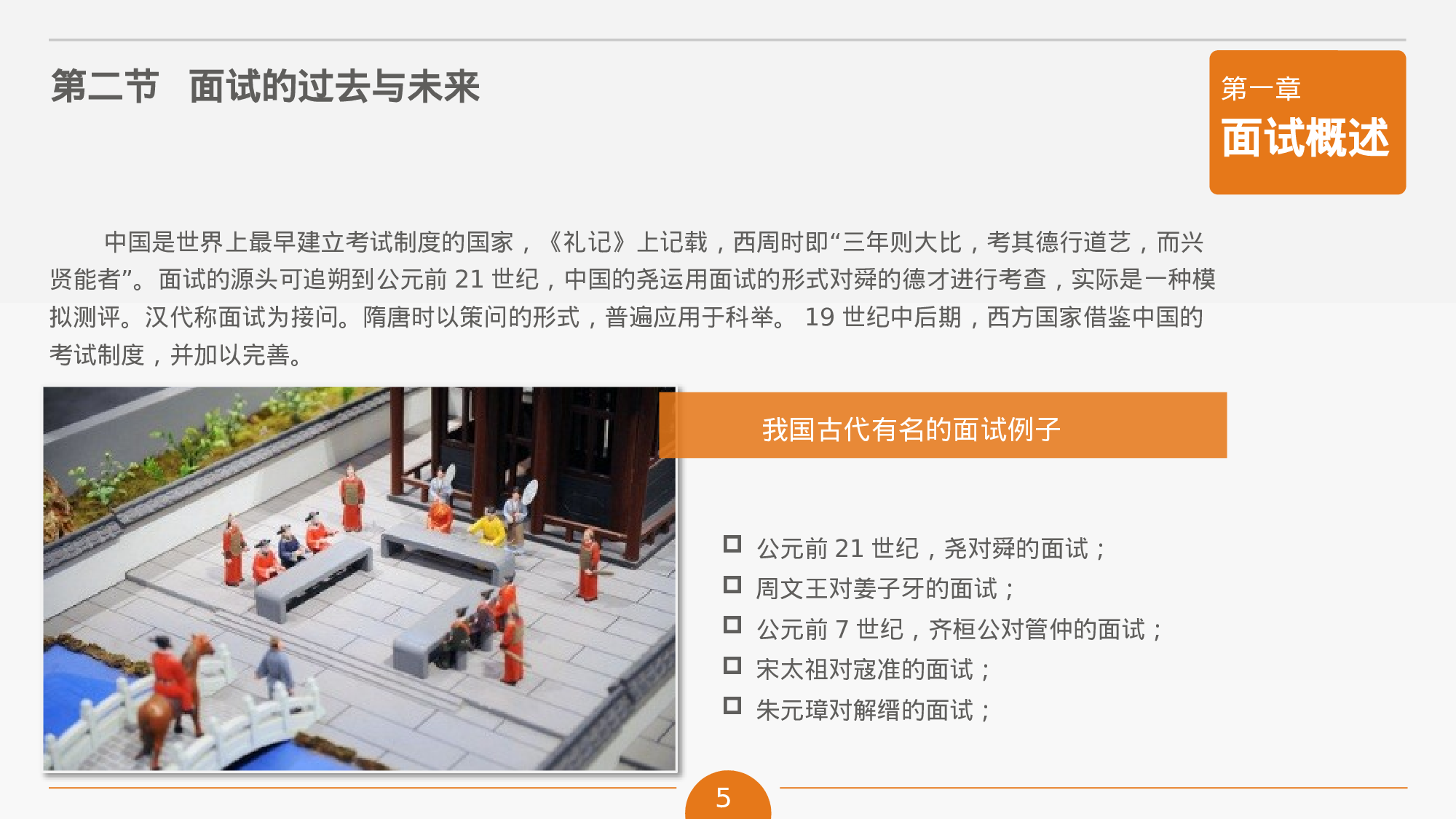 企业培训模板2630.pptx 第5页