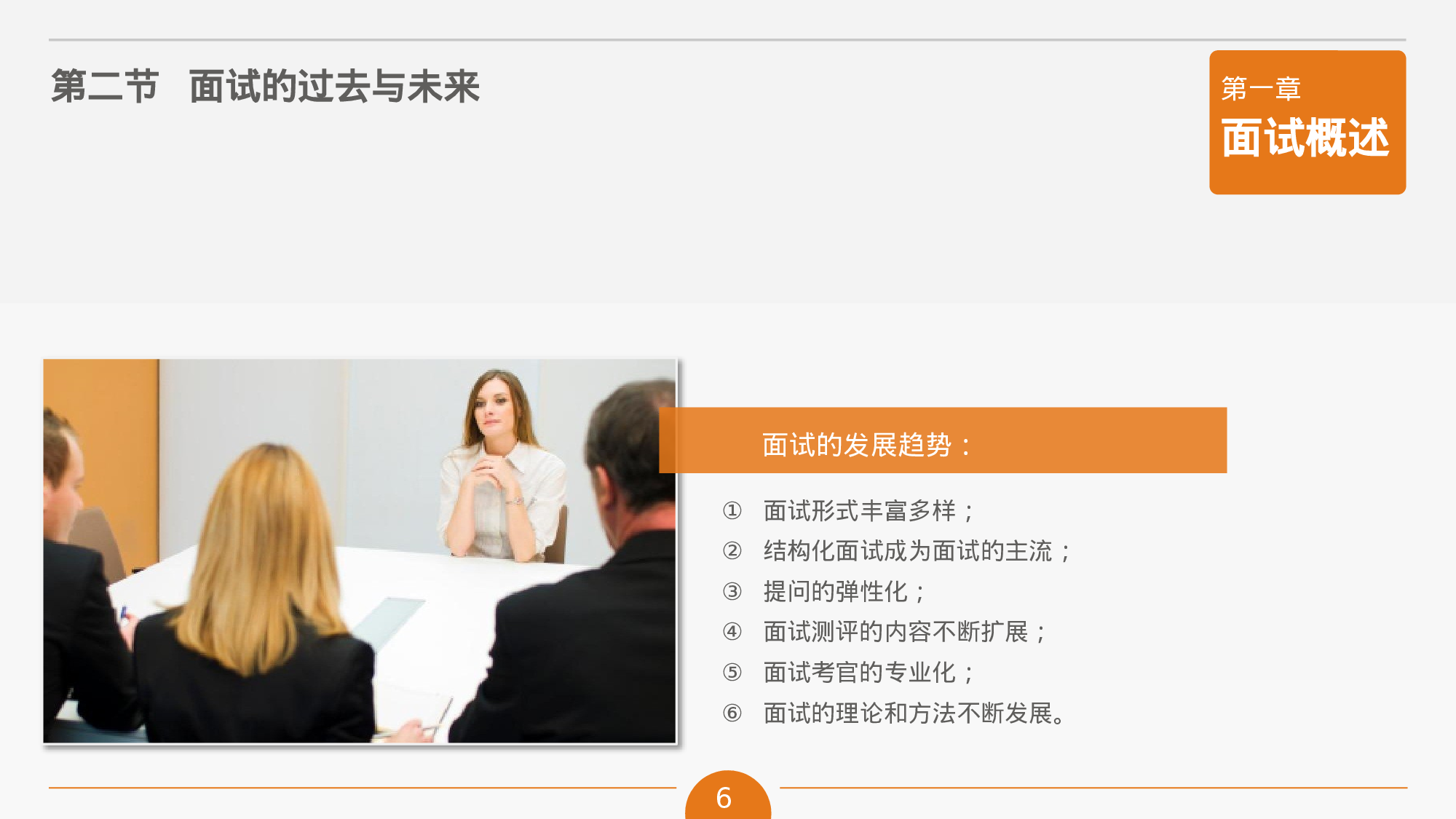 企业培训模板2630.pptx 第6页