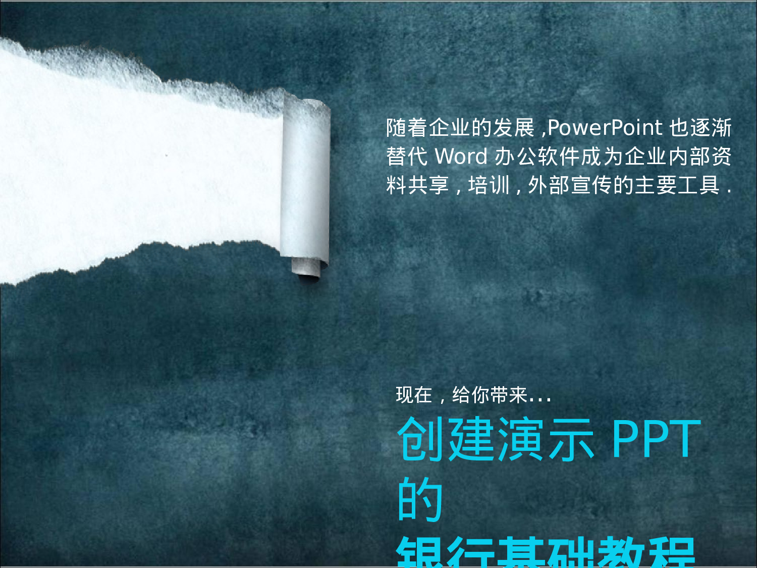 企业培训模板3227.pptx 第1页