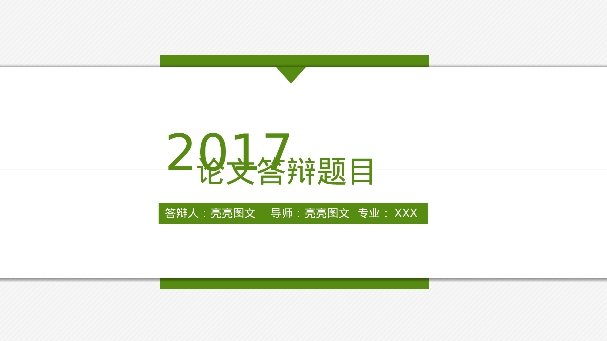 学术答辩-06.pptx 第1页