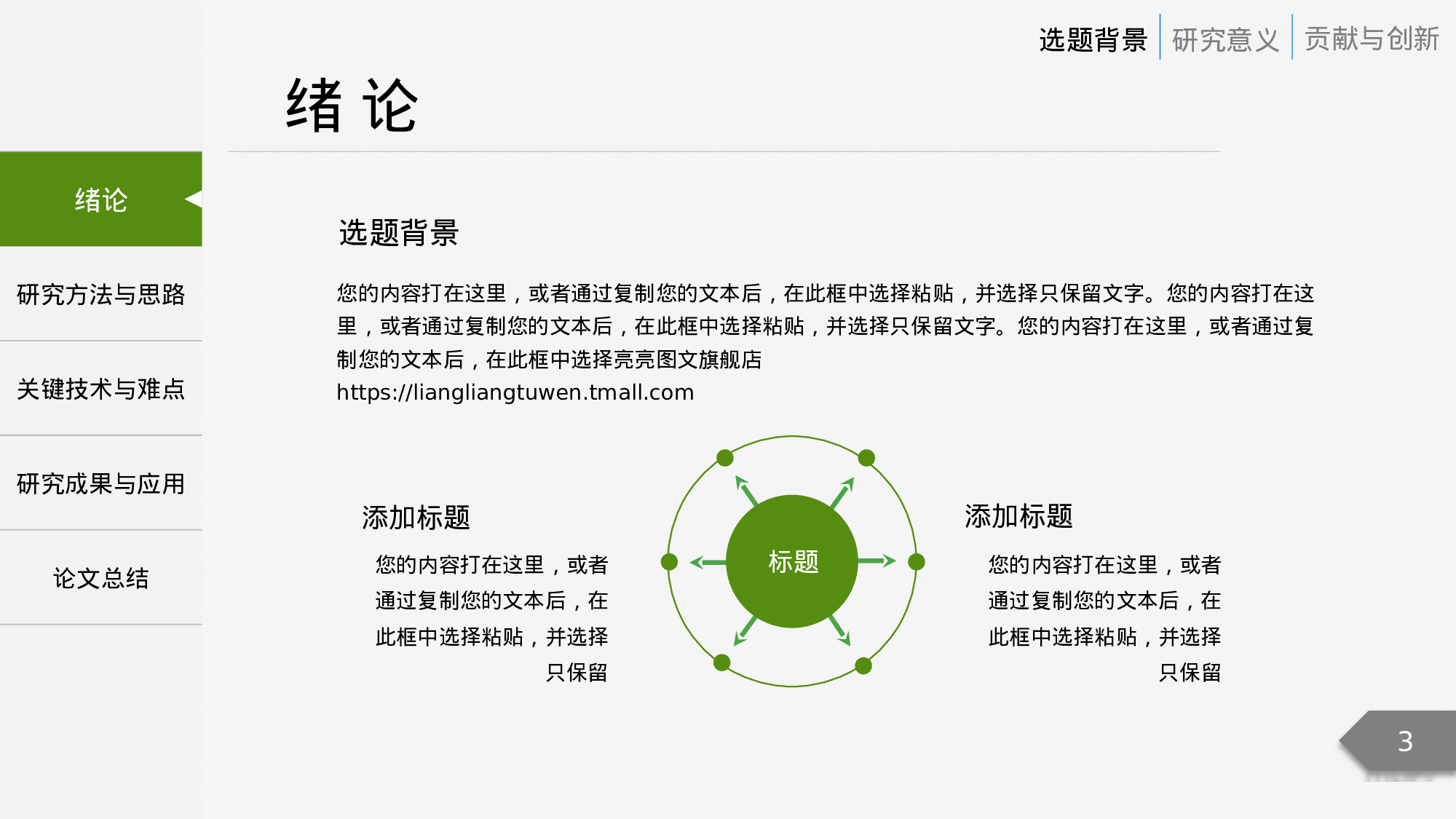 学术答辩-06.pptx 第3页